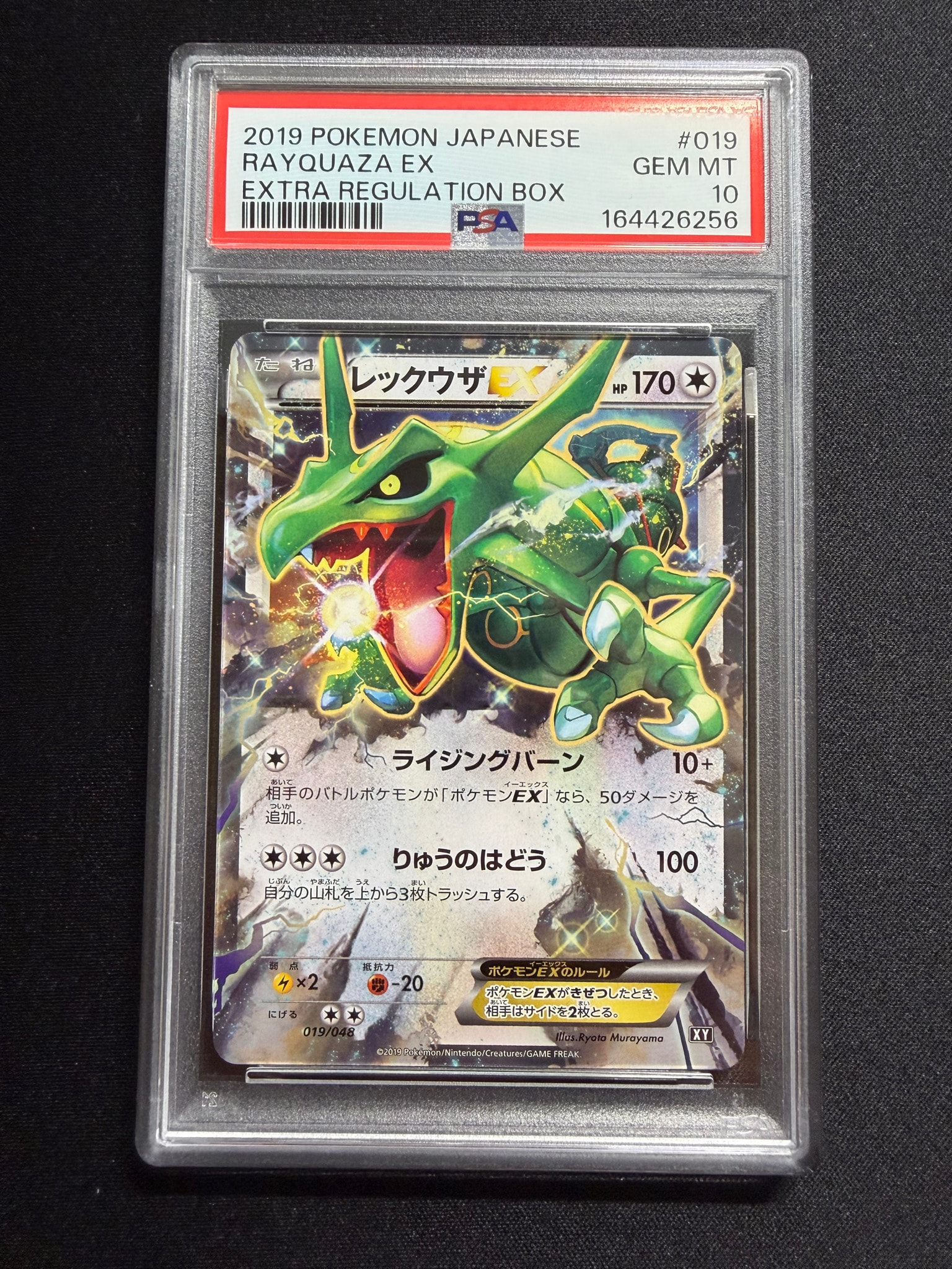 レックウザEX [XY 019/048](BW / XY「エクストラレギュレーションBOX