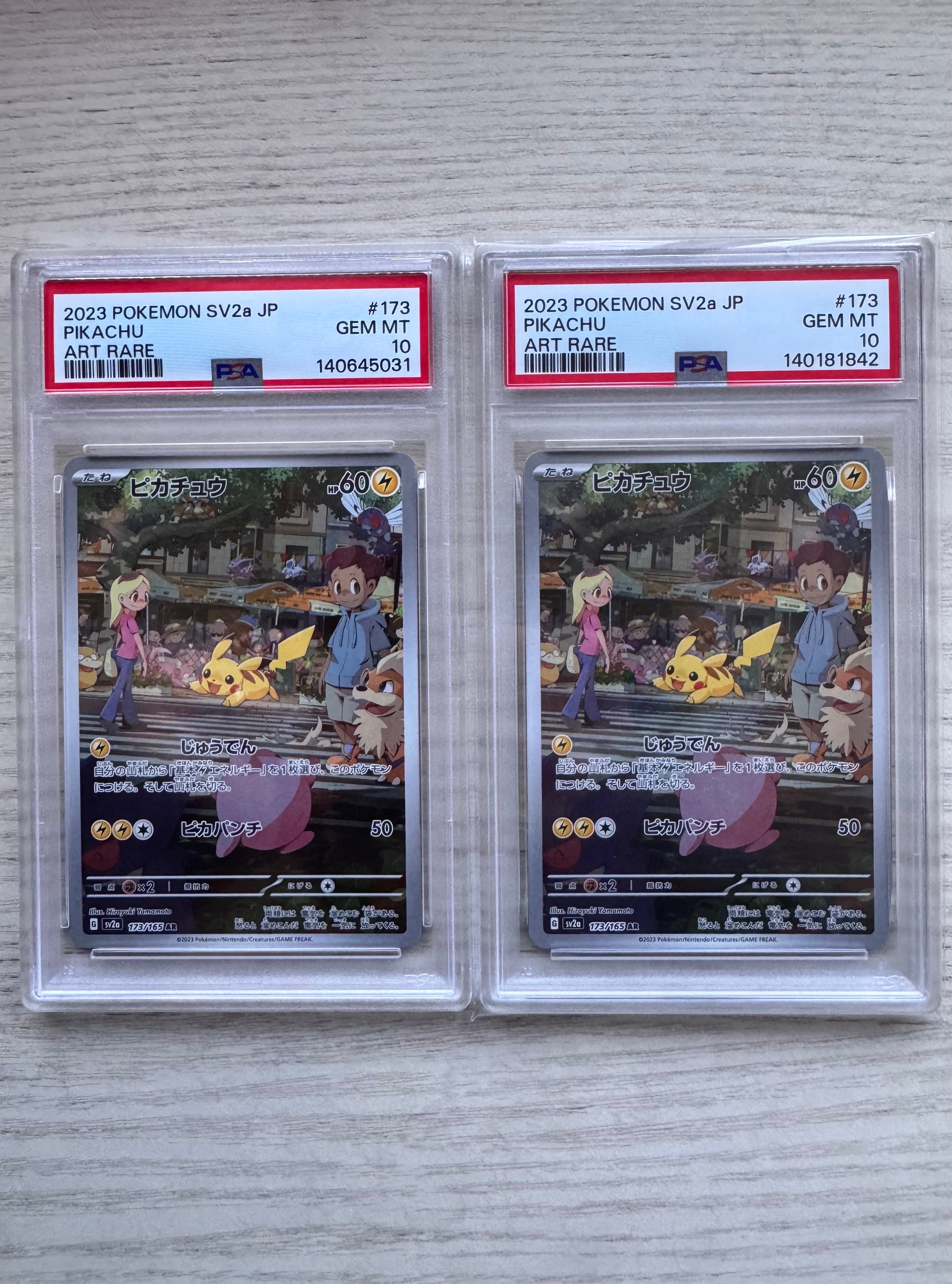 PSA10】ピカチュウ AR[SV2a 173/165](強化拡張パック「ポケモンカード