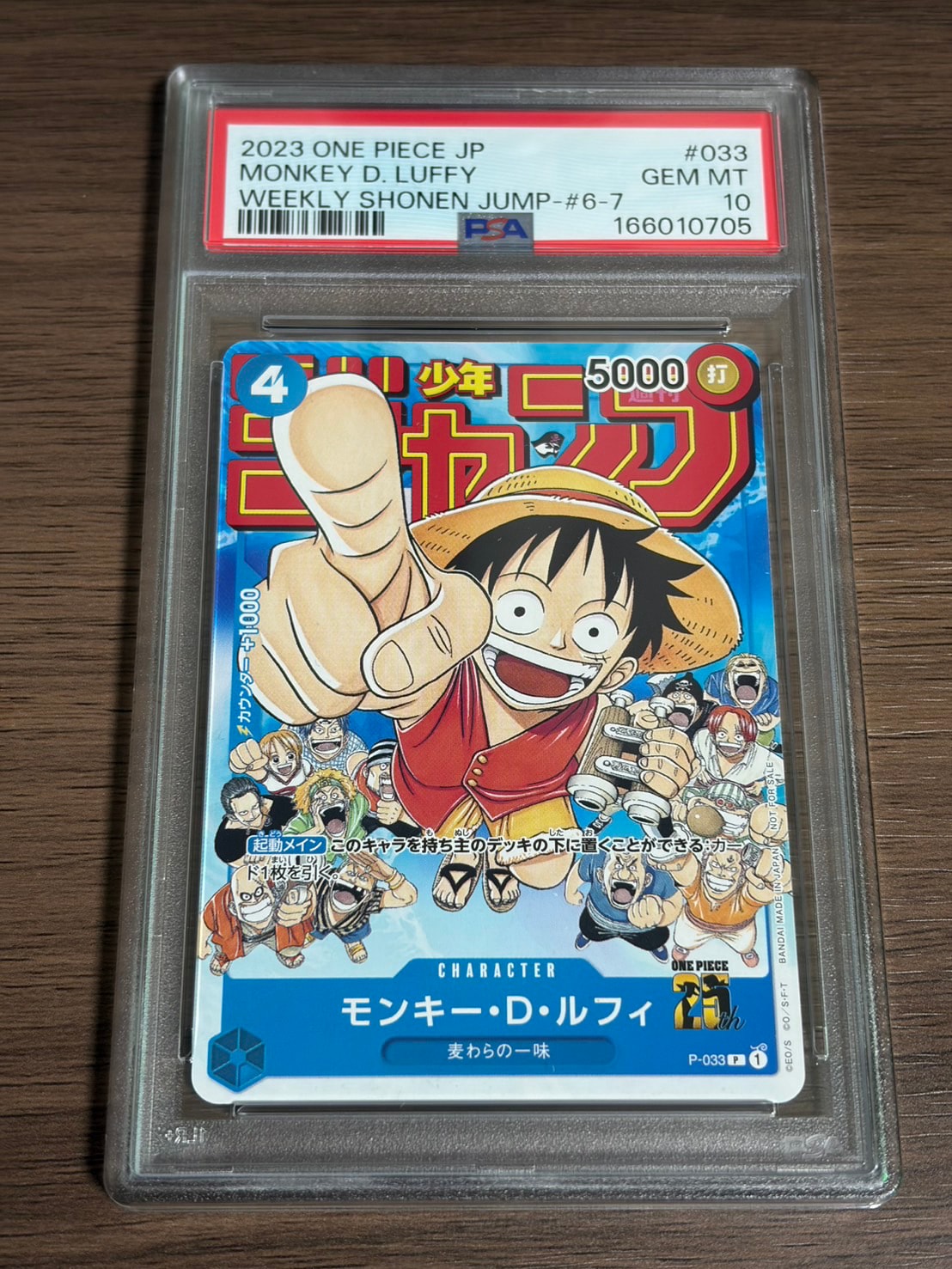 モンキー・D・ルフィ [P-033]  (週刊少年ジャンプ2023年1月7日号 付録)