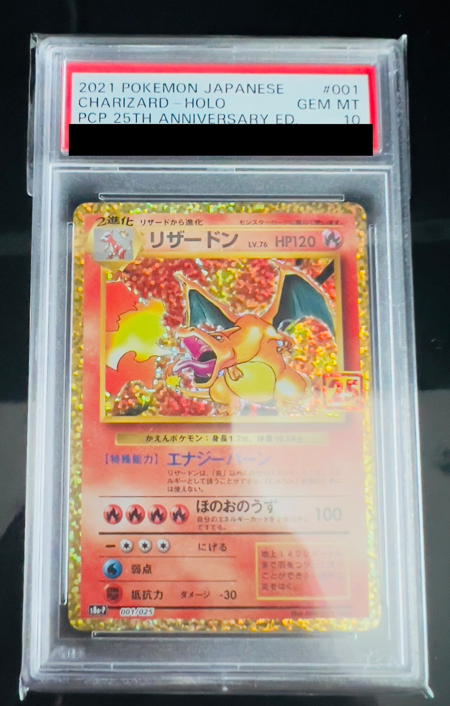 リザードン: プロモ[S8a-P 001/025](プロモカードパック 25th ANNIVERSARY edition)