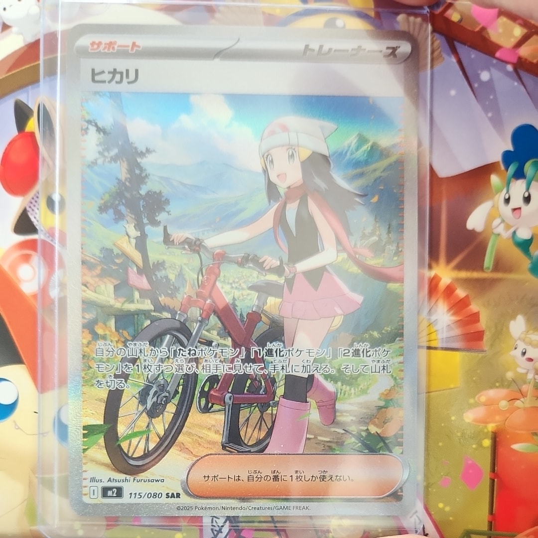 ヒカリ SAR [M2 115/080](拡張パック「インフェルノX」)