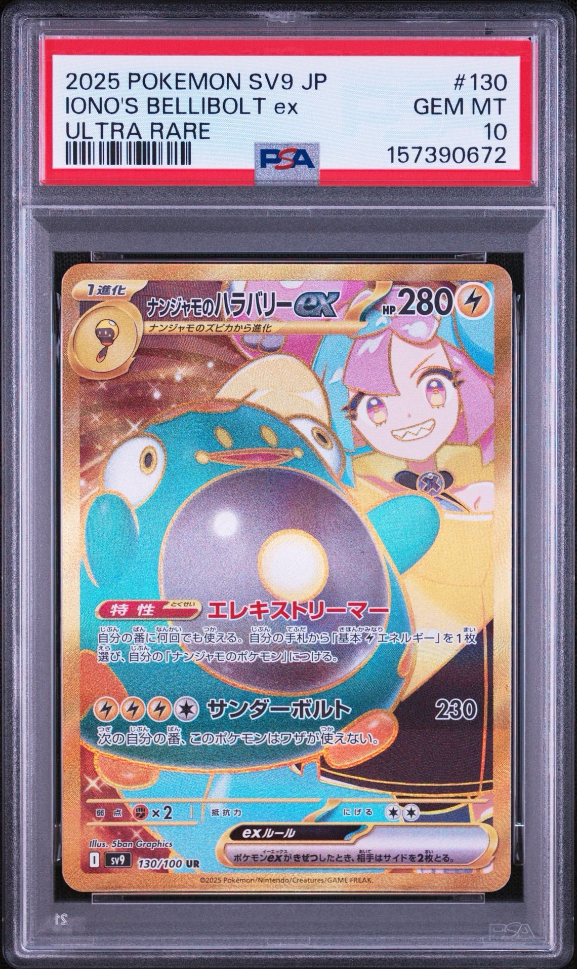ナンジャモのハラバリーex UR [SV9 130/100](拡張パック「バトル