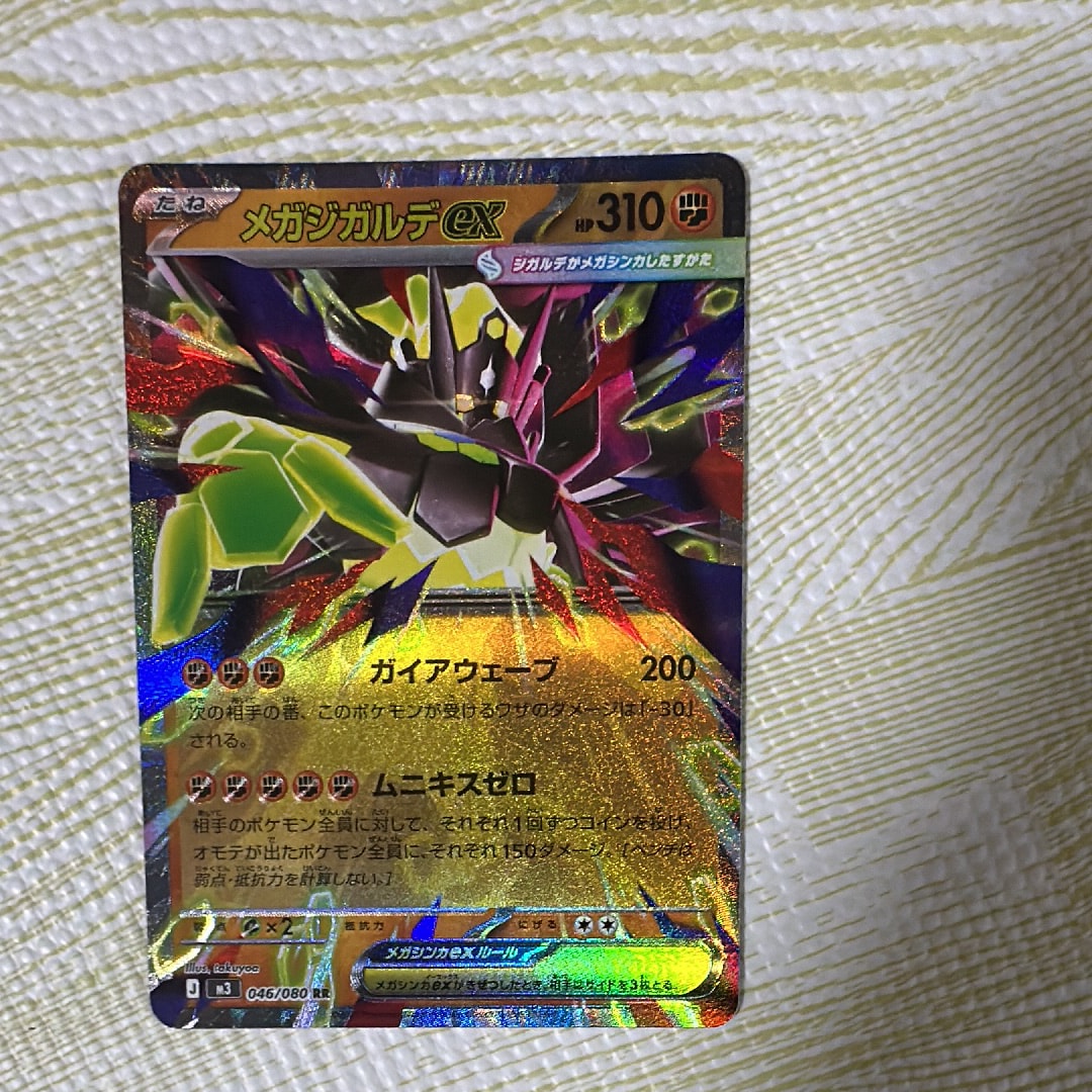 メガジガルデex RR MEGA 拡張パック ムニキスゼロ 046/080 メガジガルデex RR MEGA 拡張パック ムニキスゼロ 046/080 - メルカリ