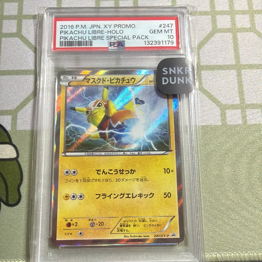 マスクド・ピカチュウ: プロモ[XY-P 247/XY-P](プロモーションカード「XY-P」)