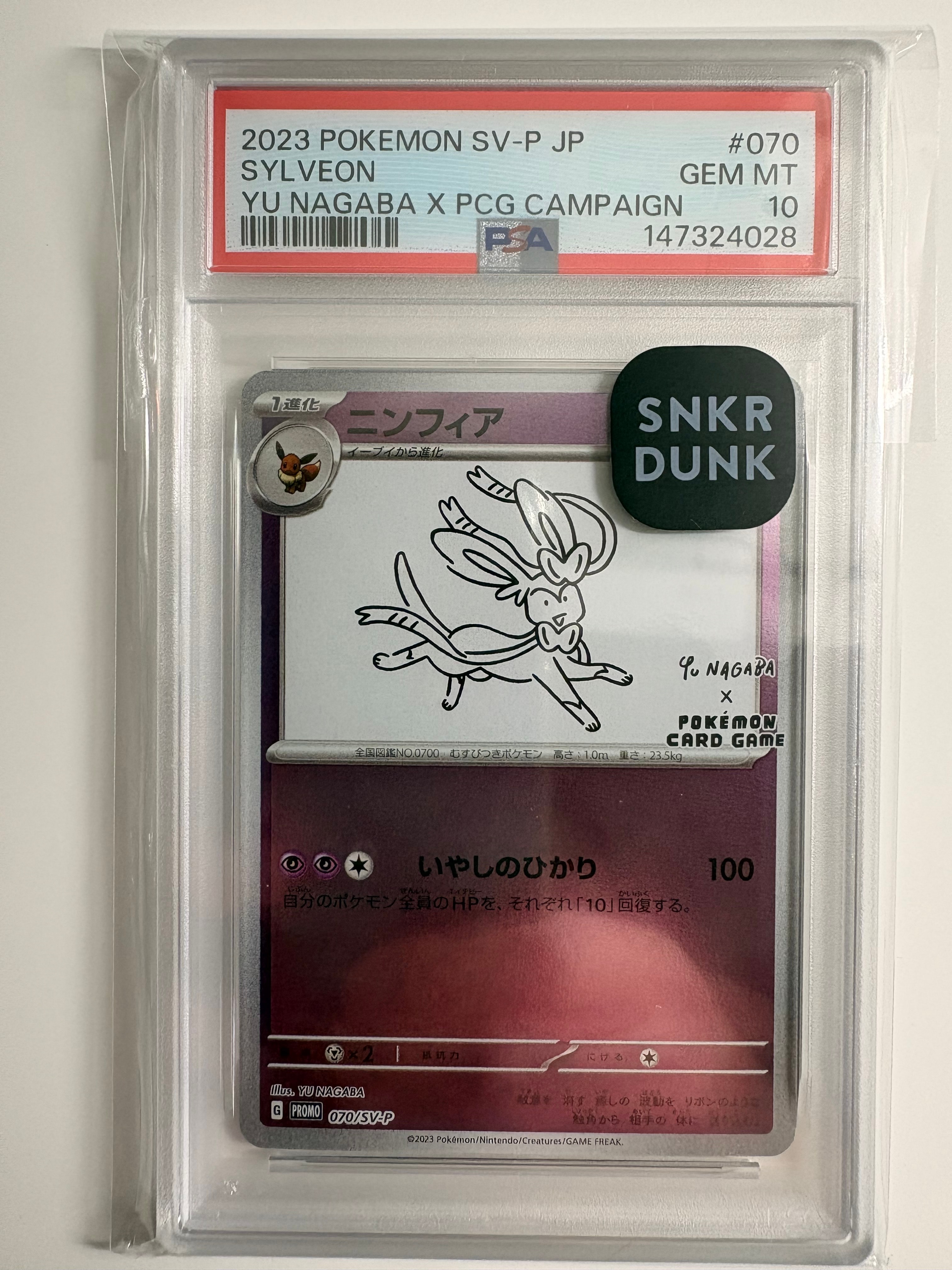 ニンフィア: プロモ [SV-P 070](「YU NAGABA×ポケモンカードゲーム」プロモーションカード「SV-P」)