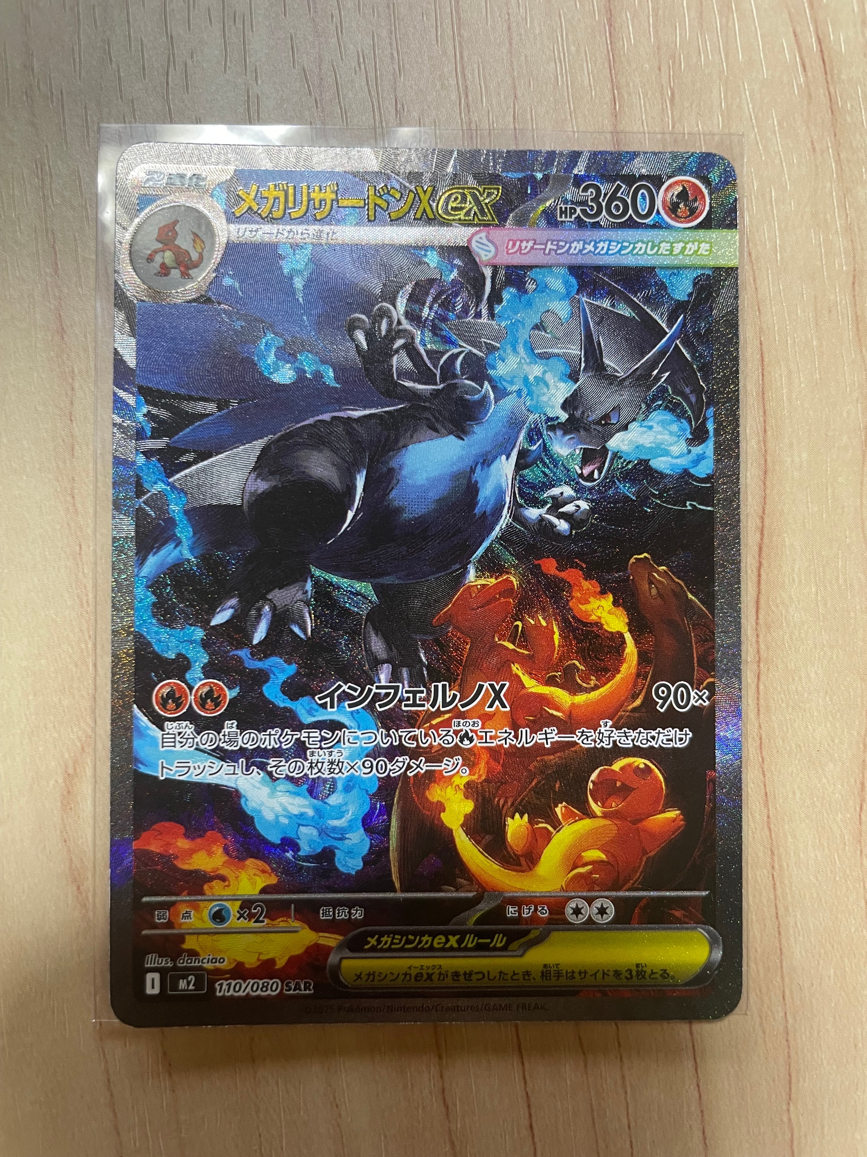 メガリザードンXex SAR [M2 110/080](拡張パック「インフェルノX」)