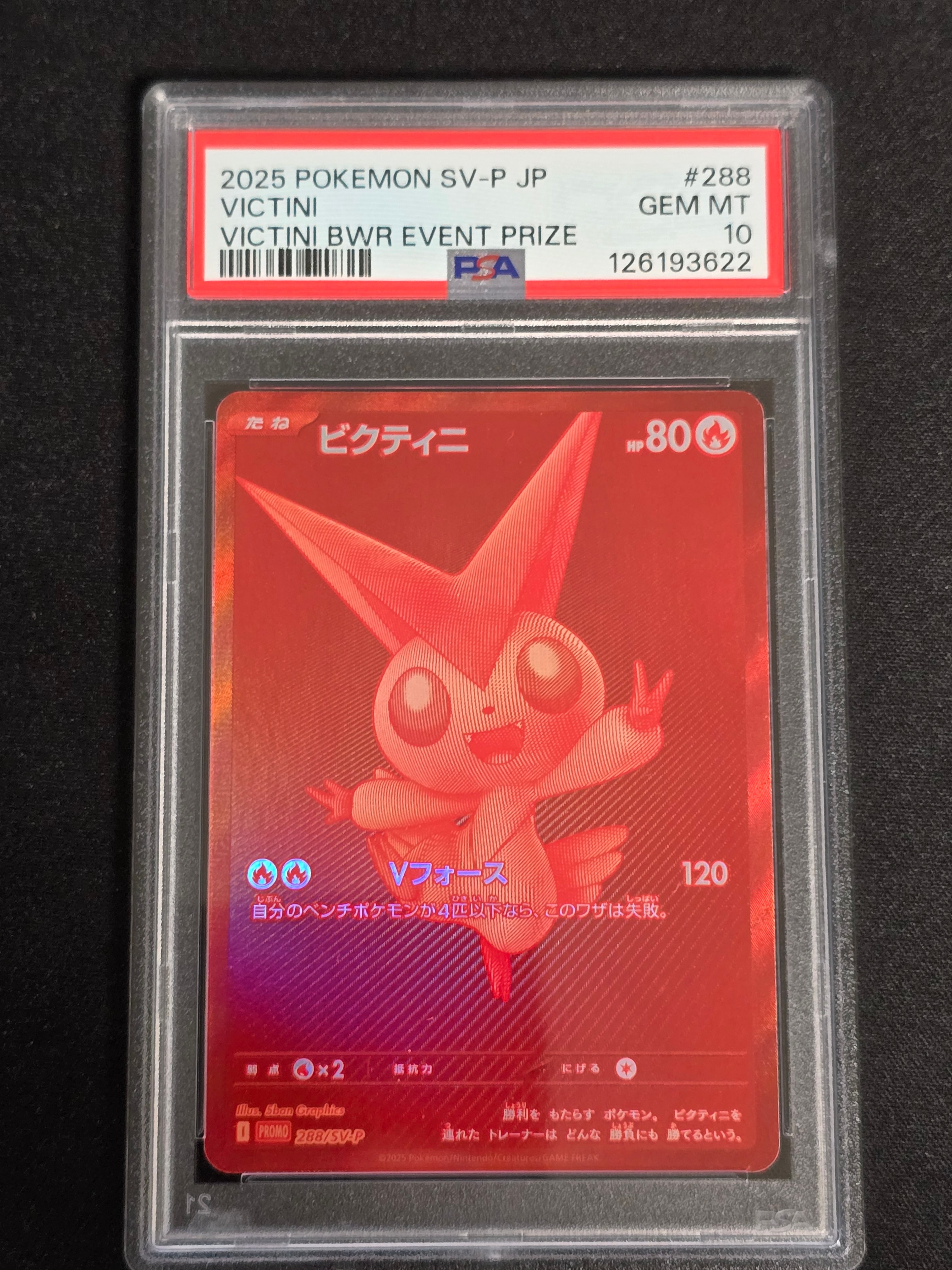 ビクティニ P [SV-P 288](プロモーションカード「ビクティニBWR争奪戦 上位賞 / おうちでブラックボルト・ホワイトフレア デッキ構築戦キャンペーン)