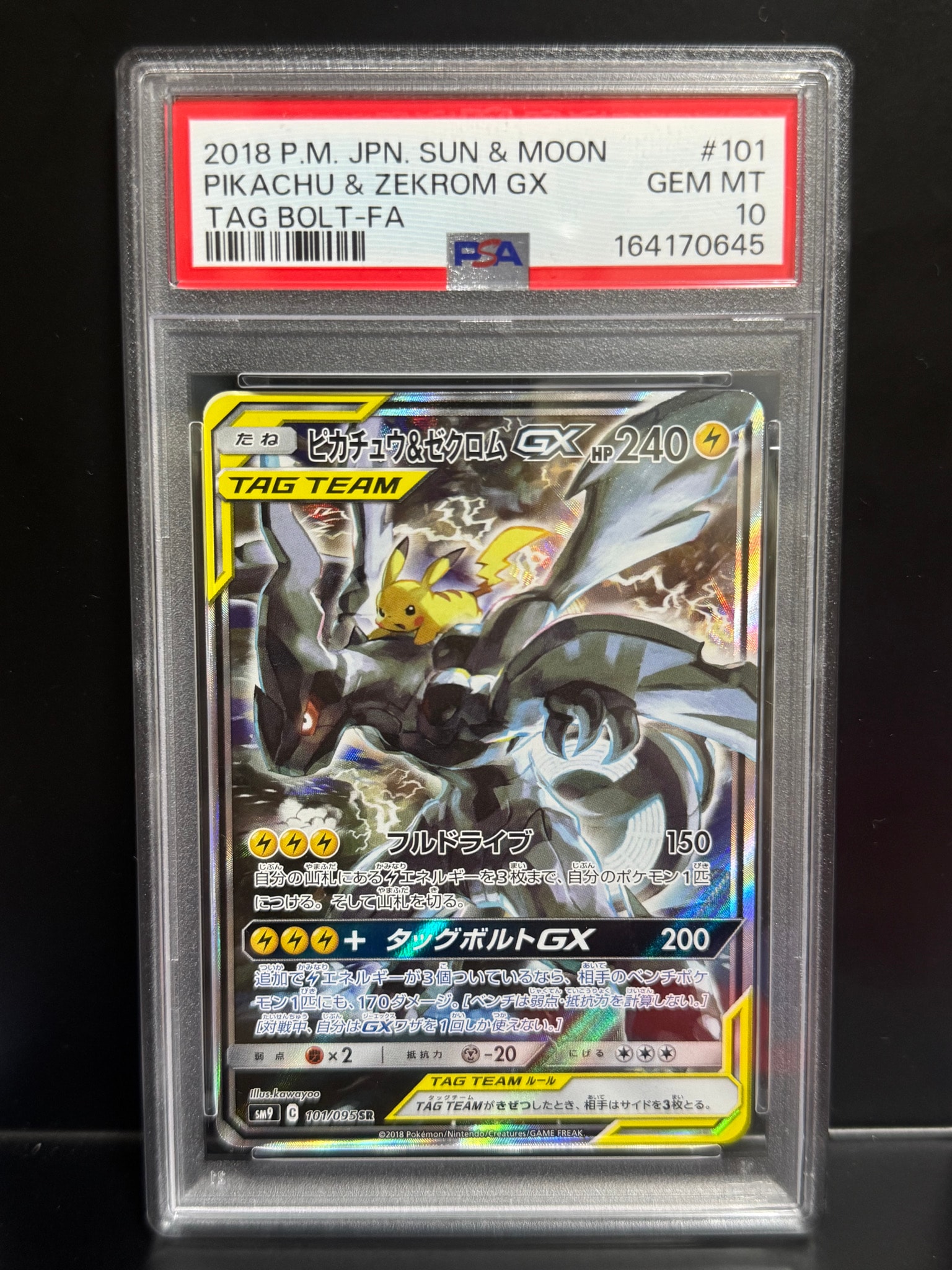 ピカチュウ&ゼクロムGX SR: SA [SM9 101/095](拡張パック「タッグ