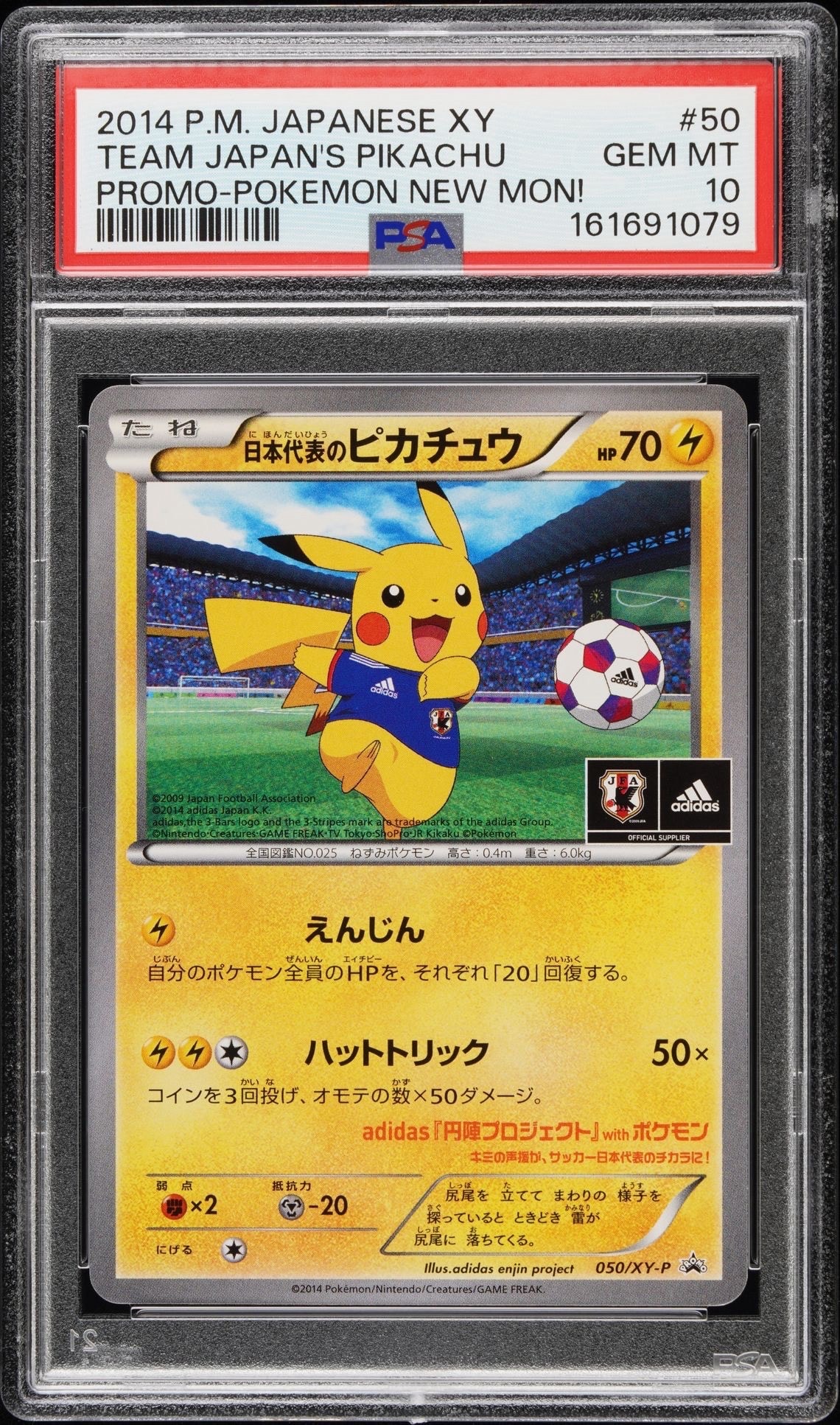 日本代表のピカチュウ: プロモ[XY-P 050/XY-P](プロモーションカード