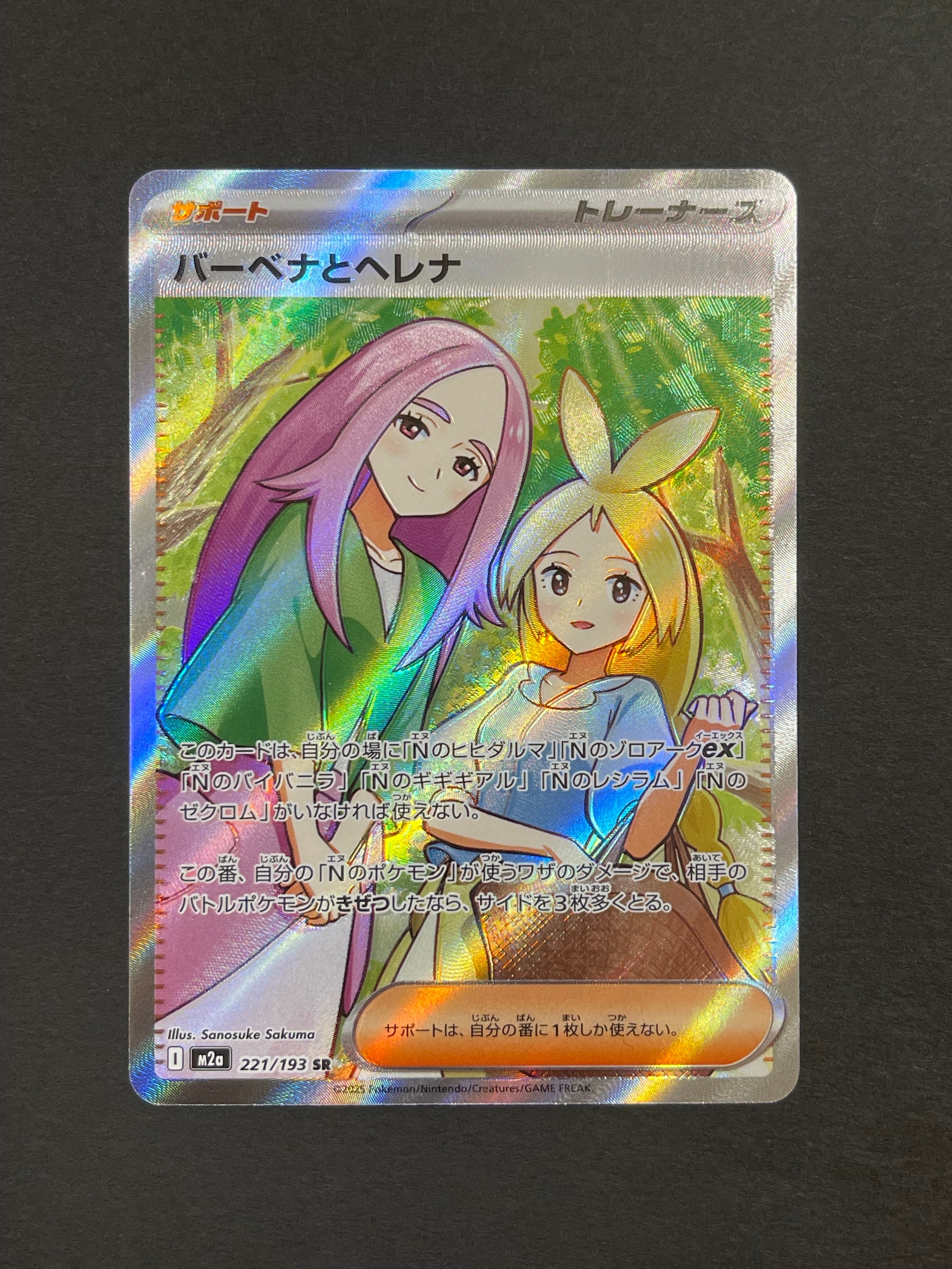 バーベナとヘレナ SR [M2a 221/193](ハイクラスパック「MEGAドリームex」)