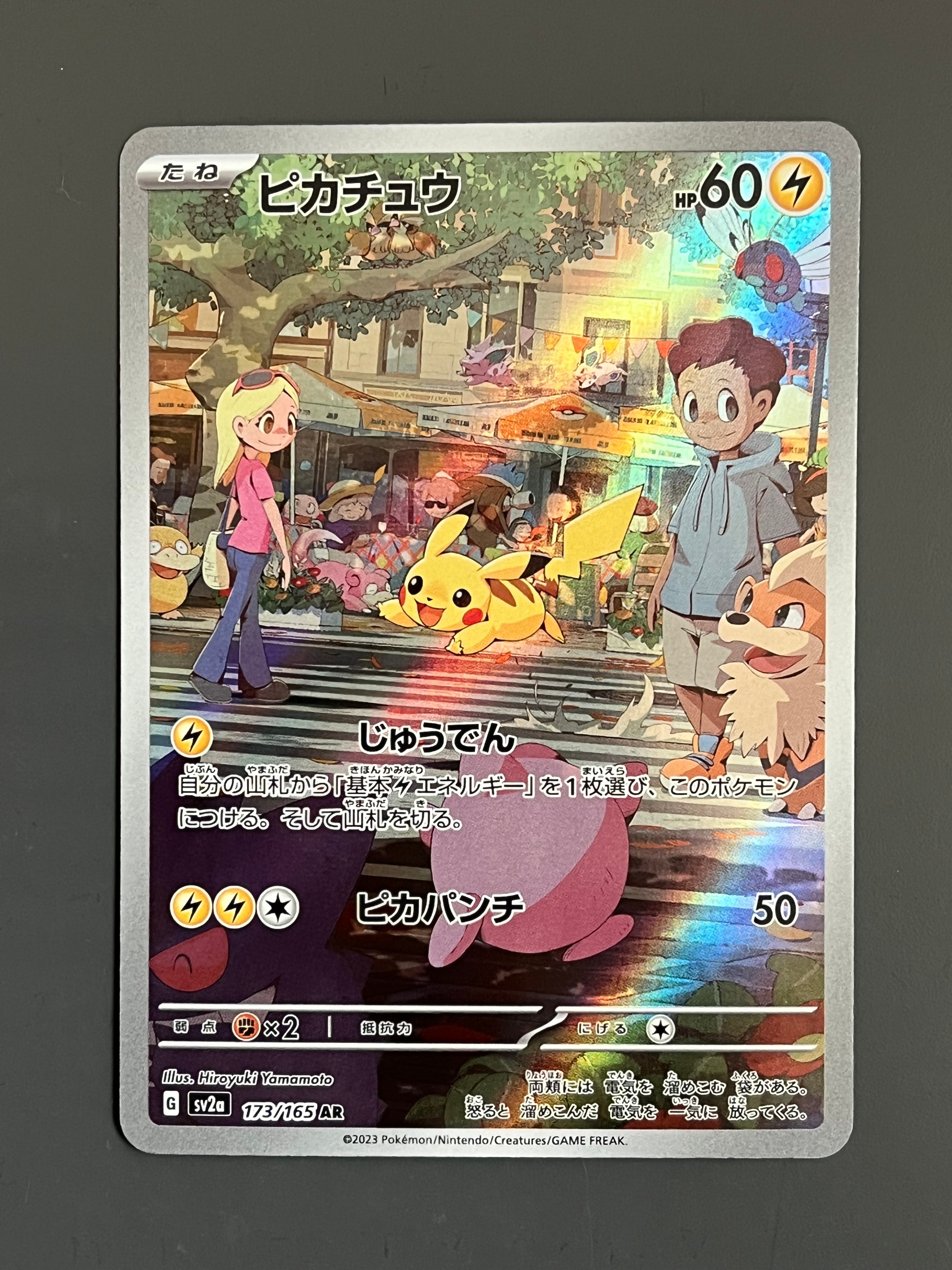 ピカチュウ AR[SV2a 173/165](強化拡張パック「ポケモンカード151」)