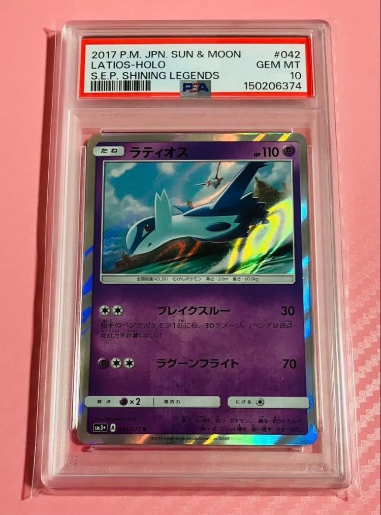 ラティオス R [SM3+ 042/072](強化拡張パック「ひかる伝説」)