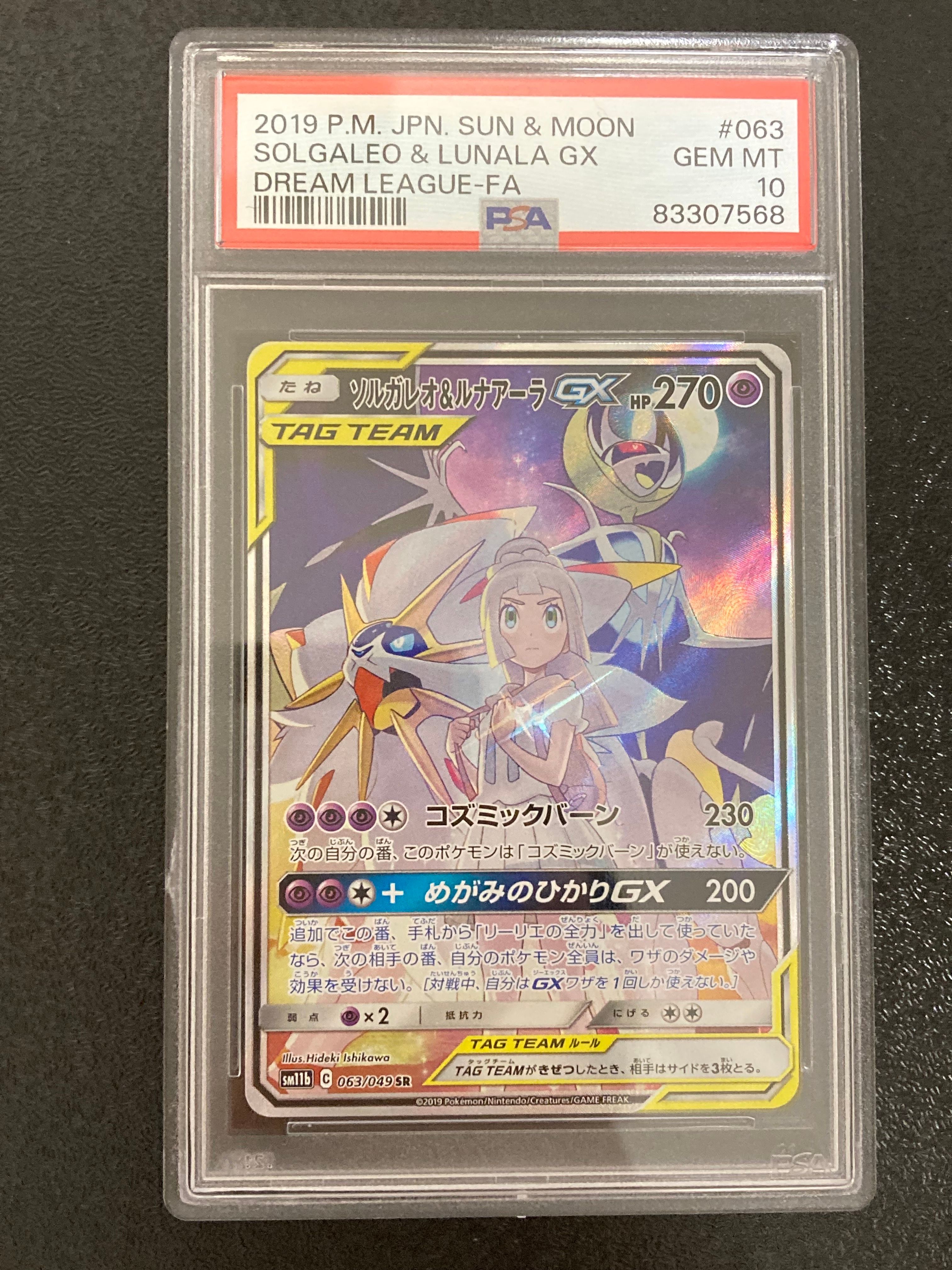 ソルガレオ&ルナアーラGX (リーリエ) SR :SA (ソルルナGX) [SM11b 063/049](強化拡張パック「ドリームリーグ」)