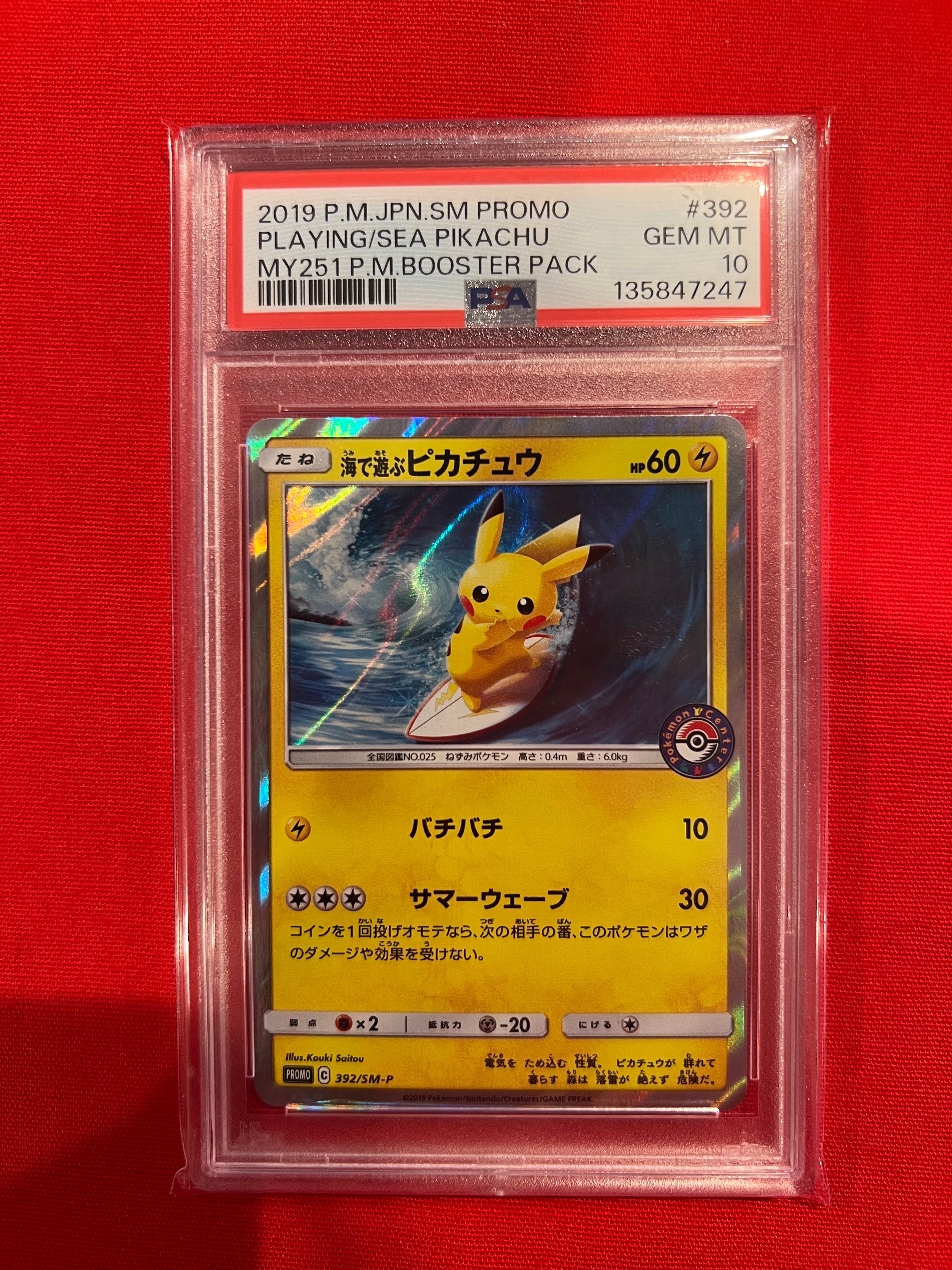 海で遊ぶピカチュウ: プロモ [SM-P 392](プロモーションカード「SM-P」)