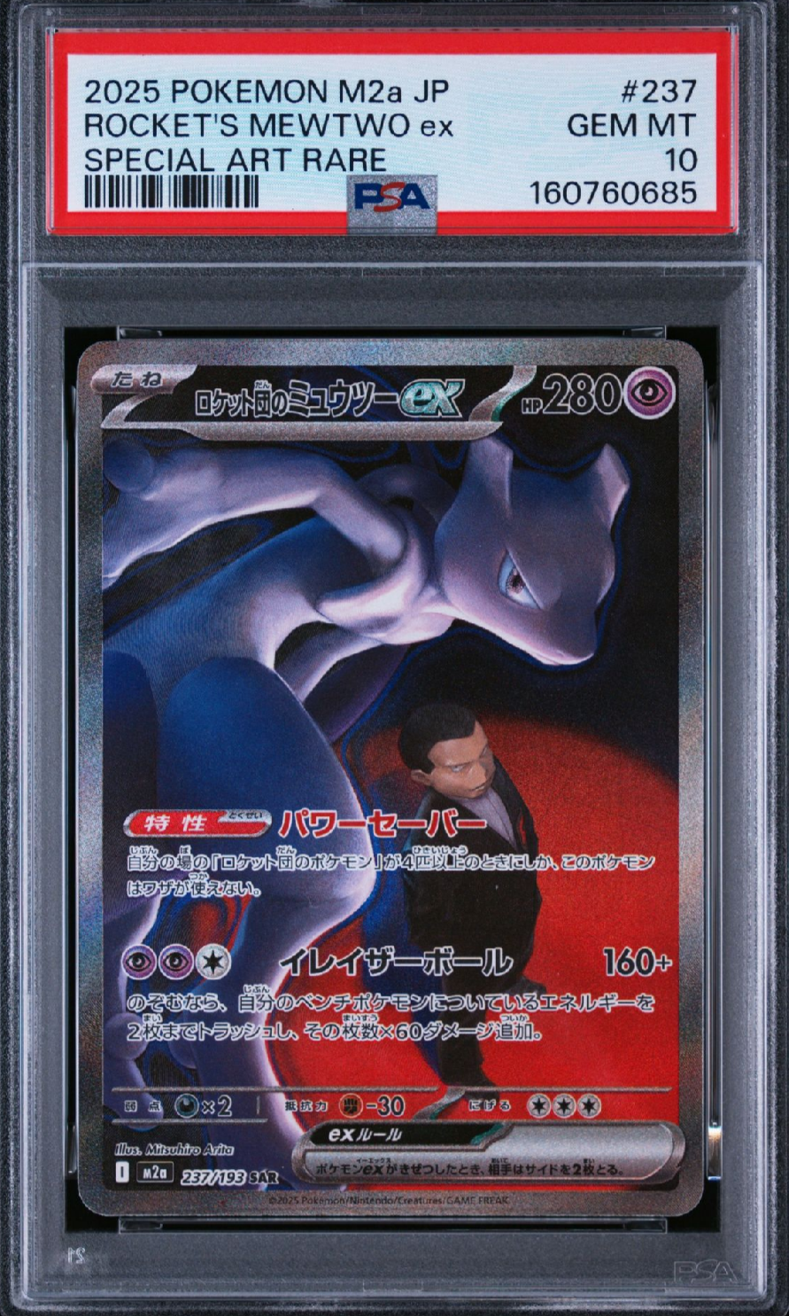 メガリザードンXex MUR [M2 116/080](拡張パック「インフェルノX」)の