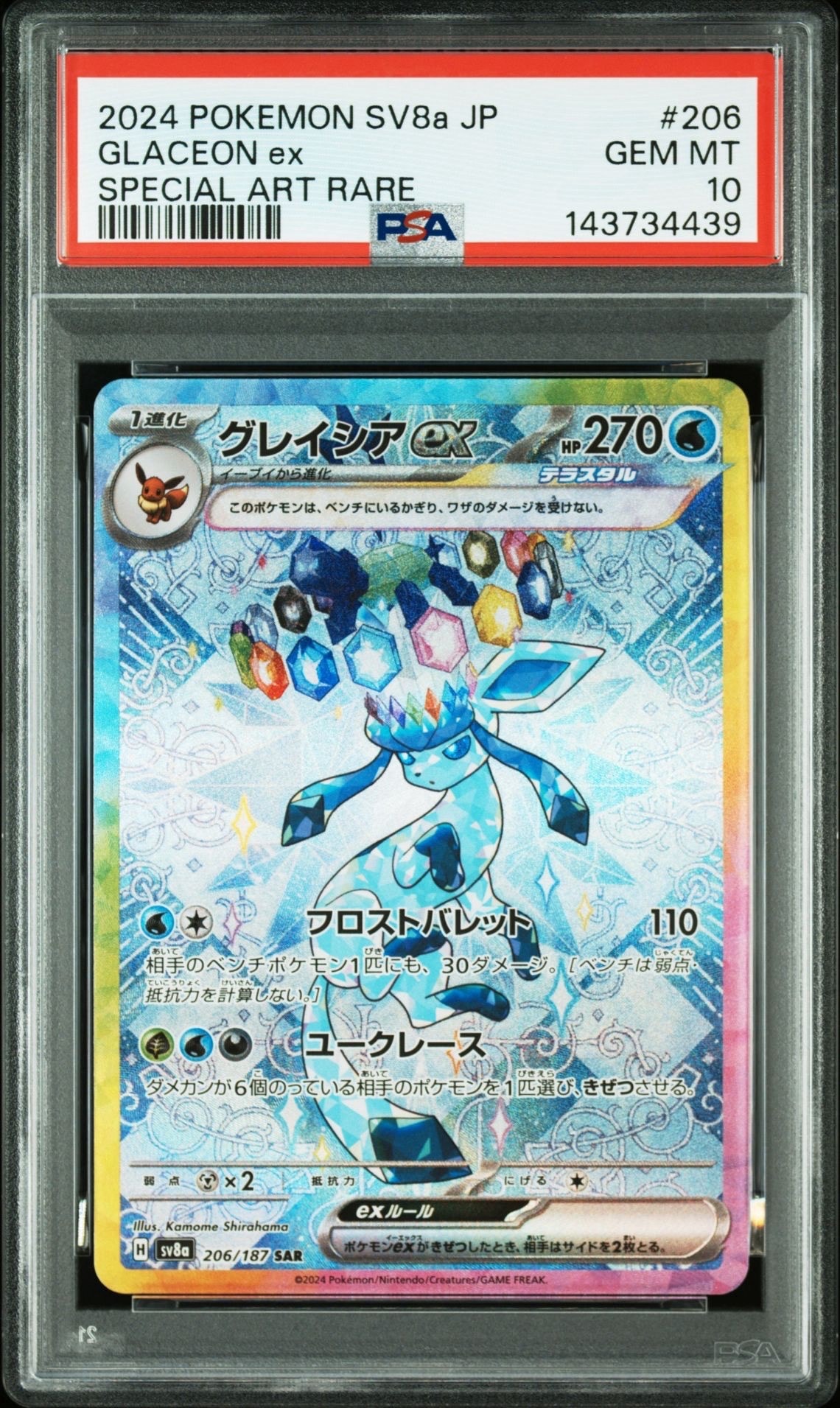 【PSA10】ロケット団のアテナ SAR　128/098 PSA10鑑定済〕ロケット団のアテナ【SAR】{128/098} - カードラッシュ