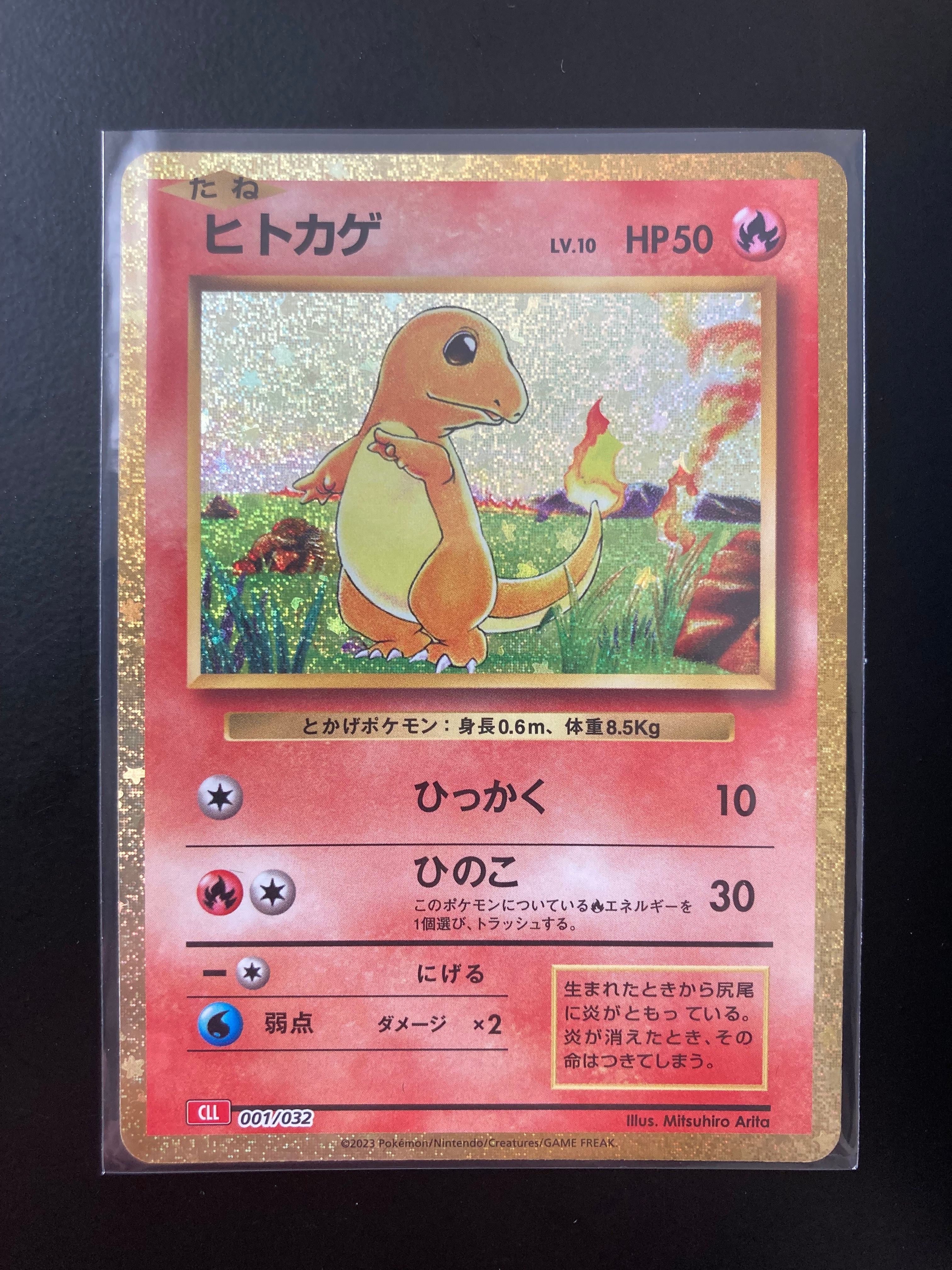 ヒトカゲ [CLL 001/032](ポケモンカードゲーム Classic)