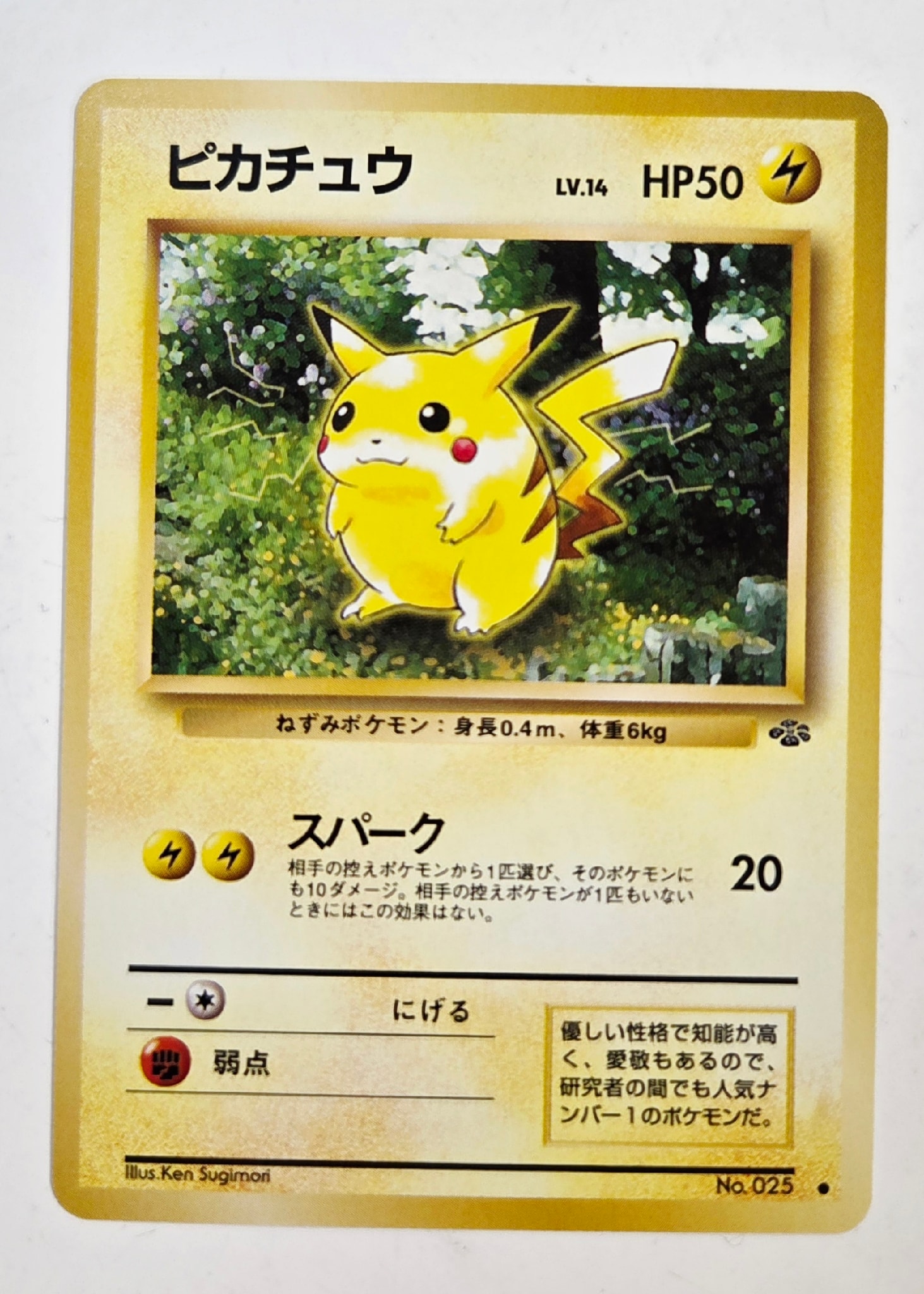 【PSA9】 ピカチュウ 旧裏 ジャングル ピカチュウ ○ : 旧裏 [PMCG2 No.025](拡張パック「ポケモンジャングル