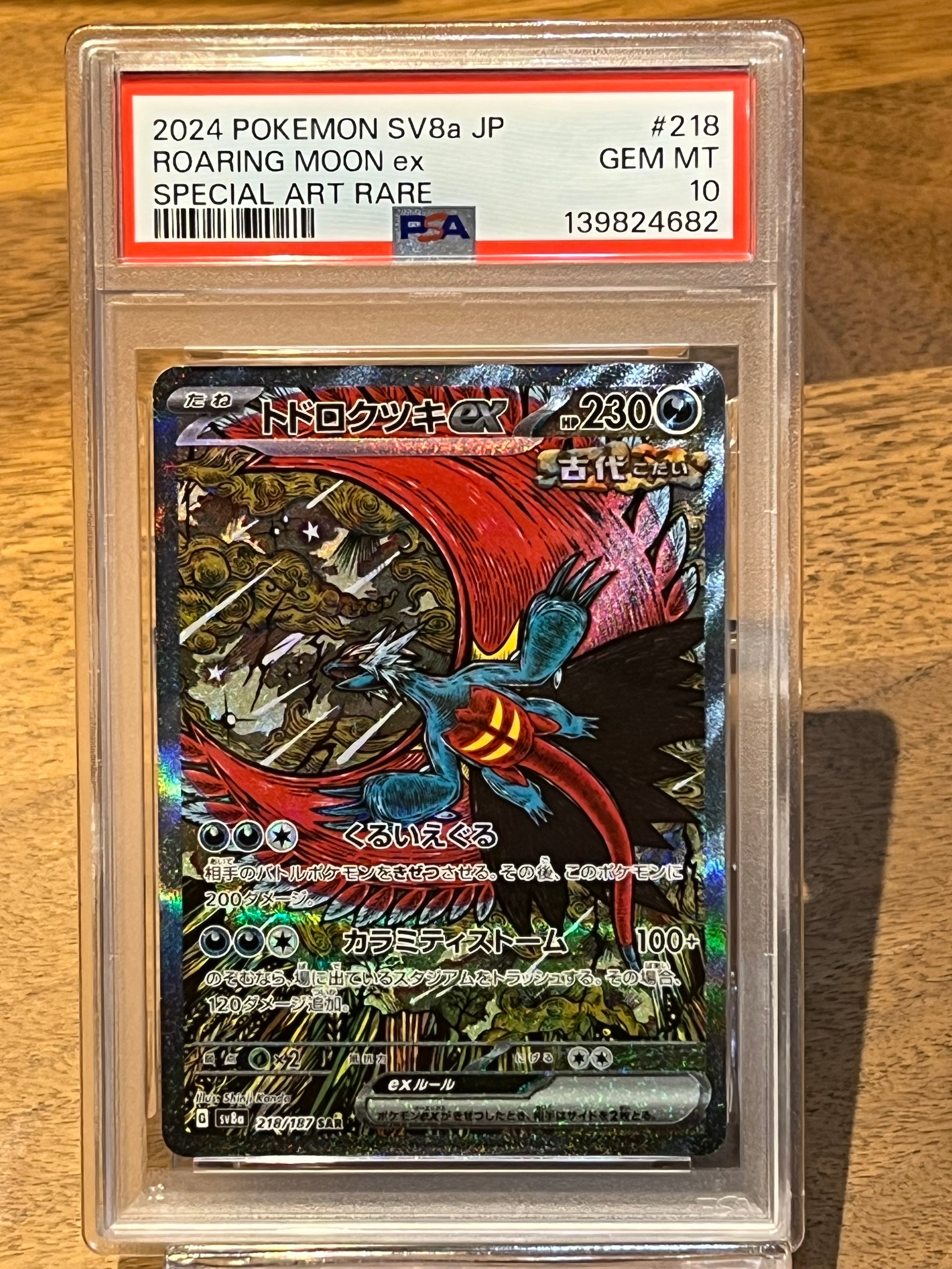 トドロクツキex SAR [SV8a 218/187](ハイクラスパック「テラスタルフェスex」)