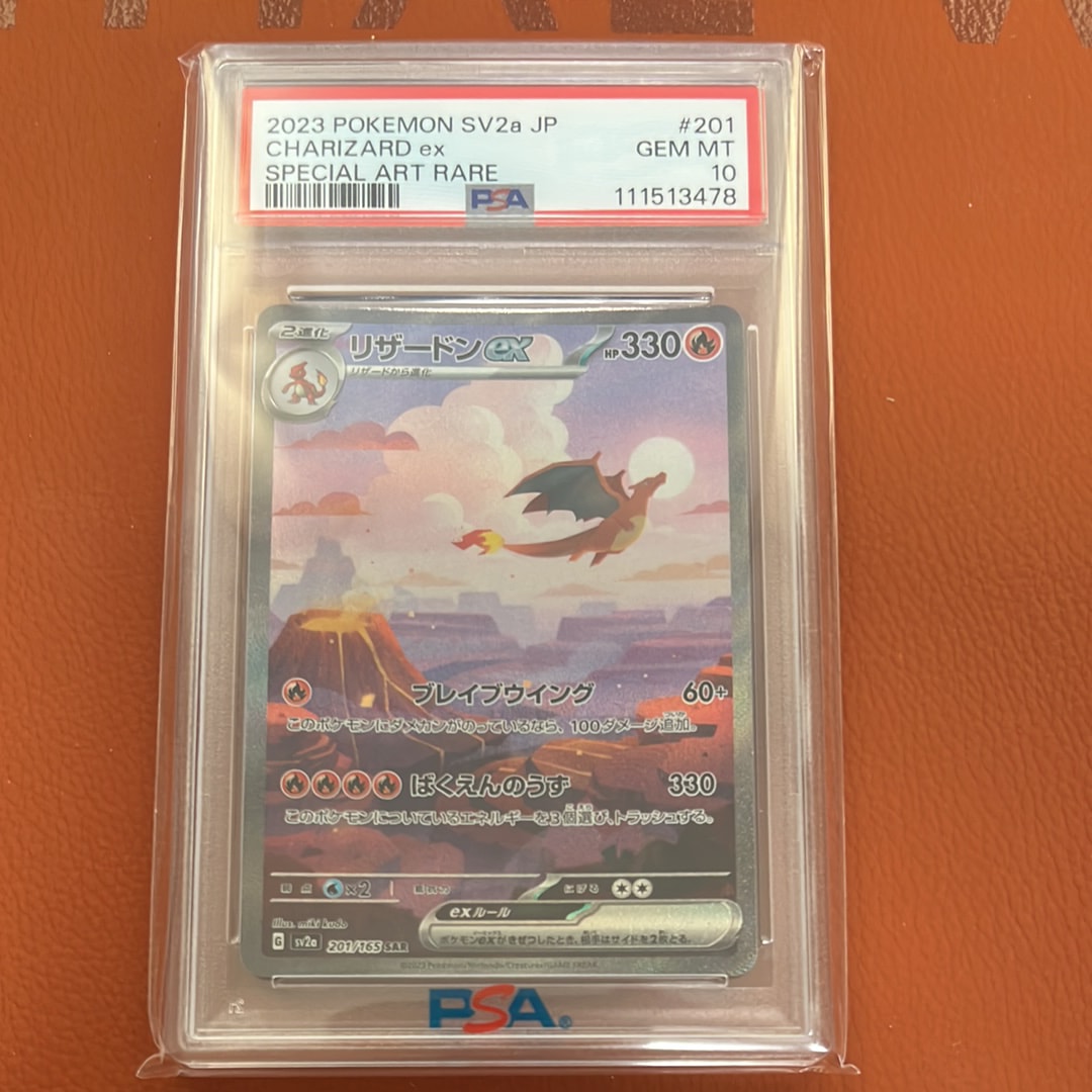 リザードンex SAR [SV2a 201/165](強化拡張パック「ポケモンカード151