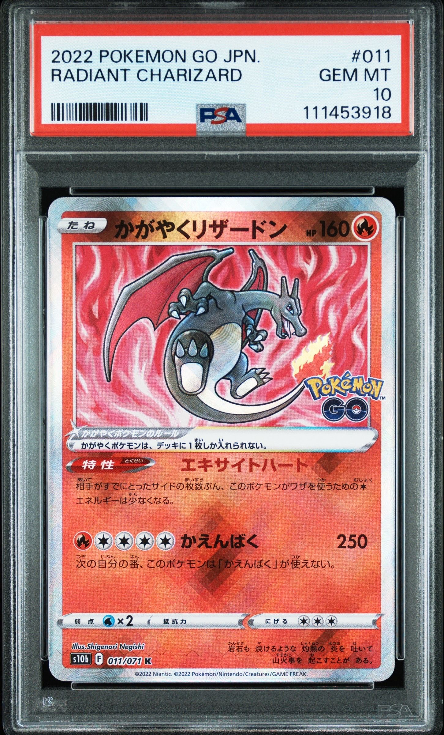 かがやくリザードン K[S10b 011/071](強化拡張パック「Pokemon GO」)