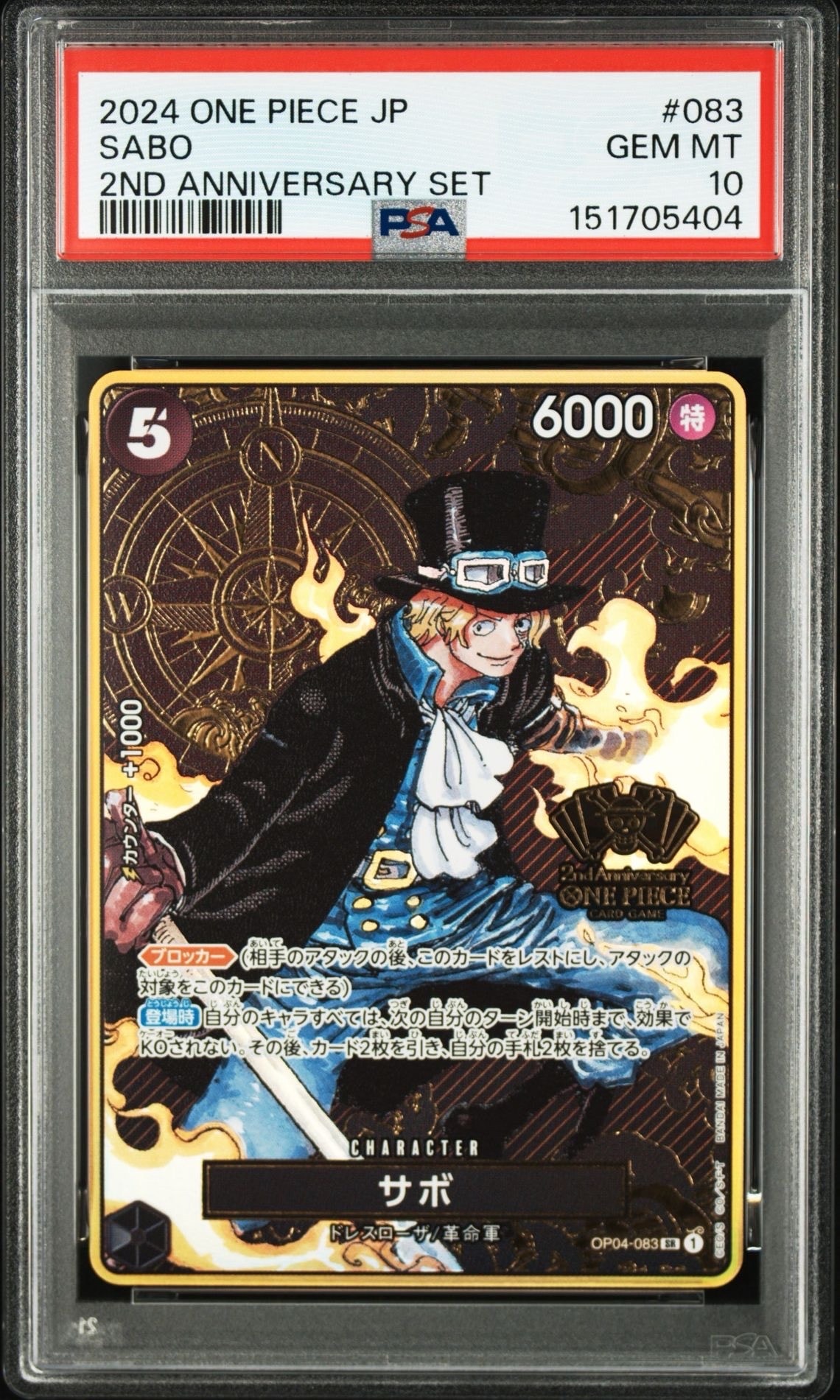 PSA10】サボ SR [OP04-083] ( 8パックバトル優勝記念品) 1枚の中古