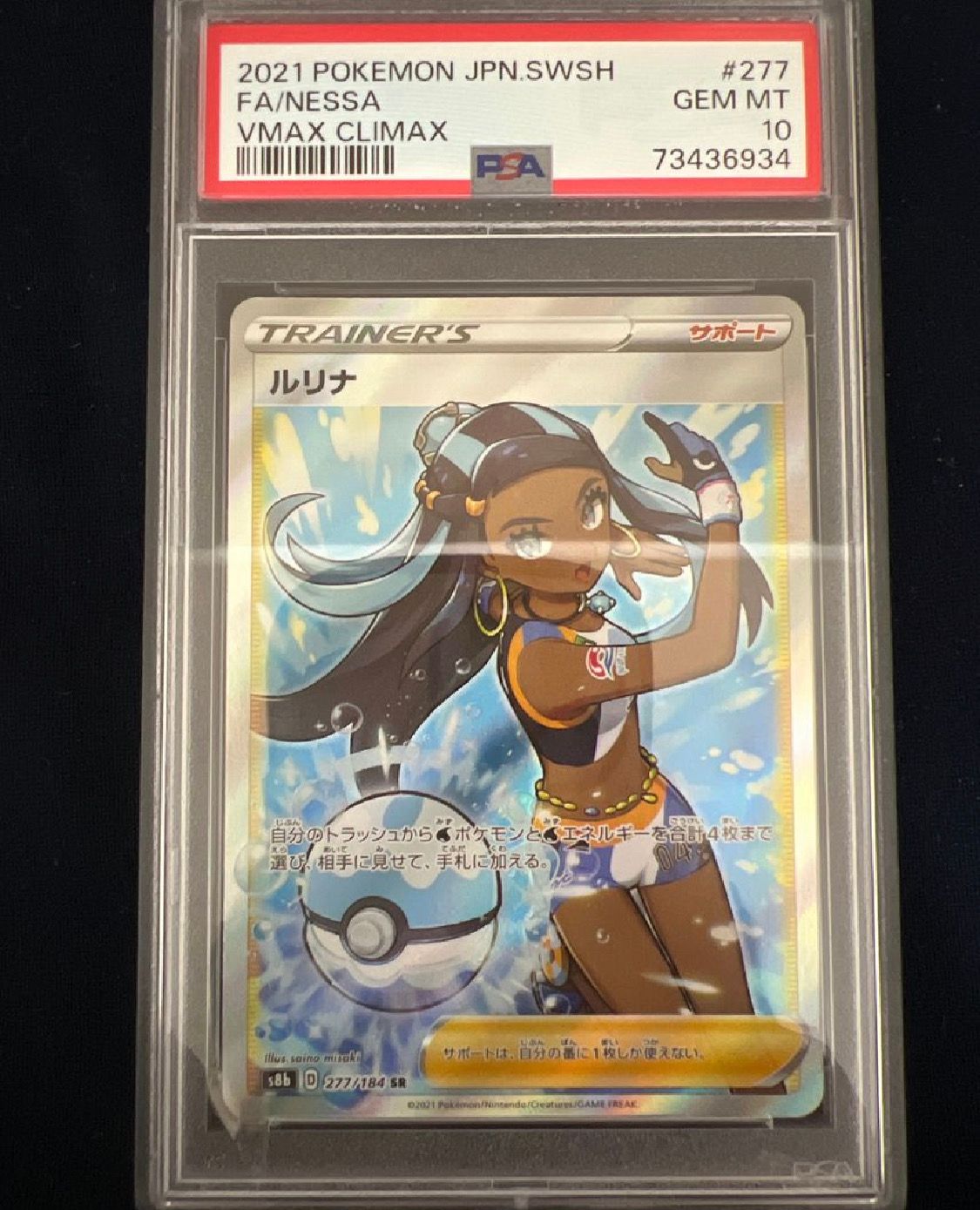 ルリナ SR[S8b 277/184](ハイクラスパック「VMAXクライマックス」)