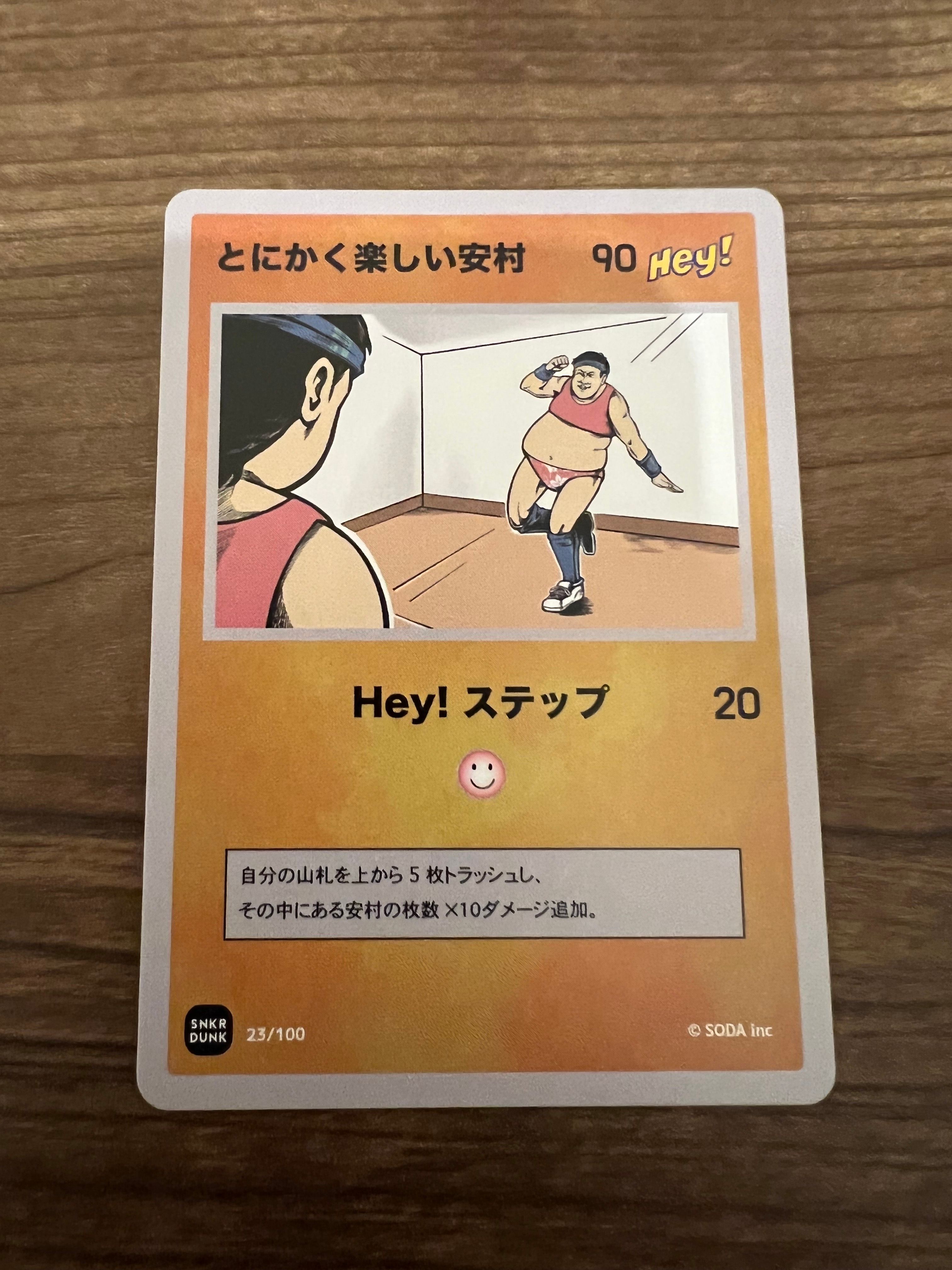とにかく楽しい安村 (ANSHIN HERO'S)通販・買取・相場｜スニダン