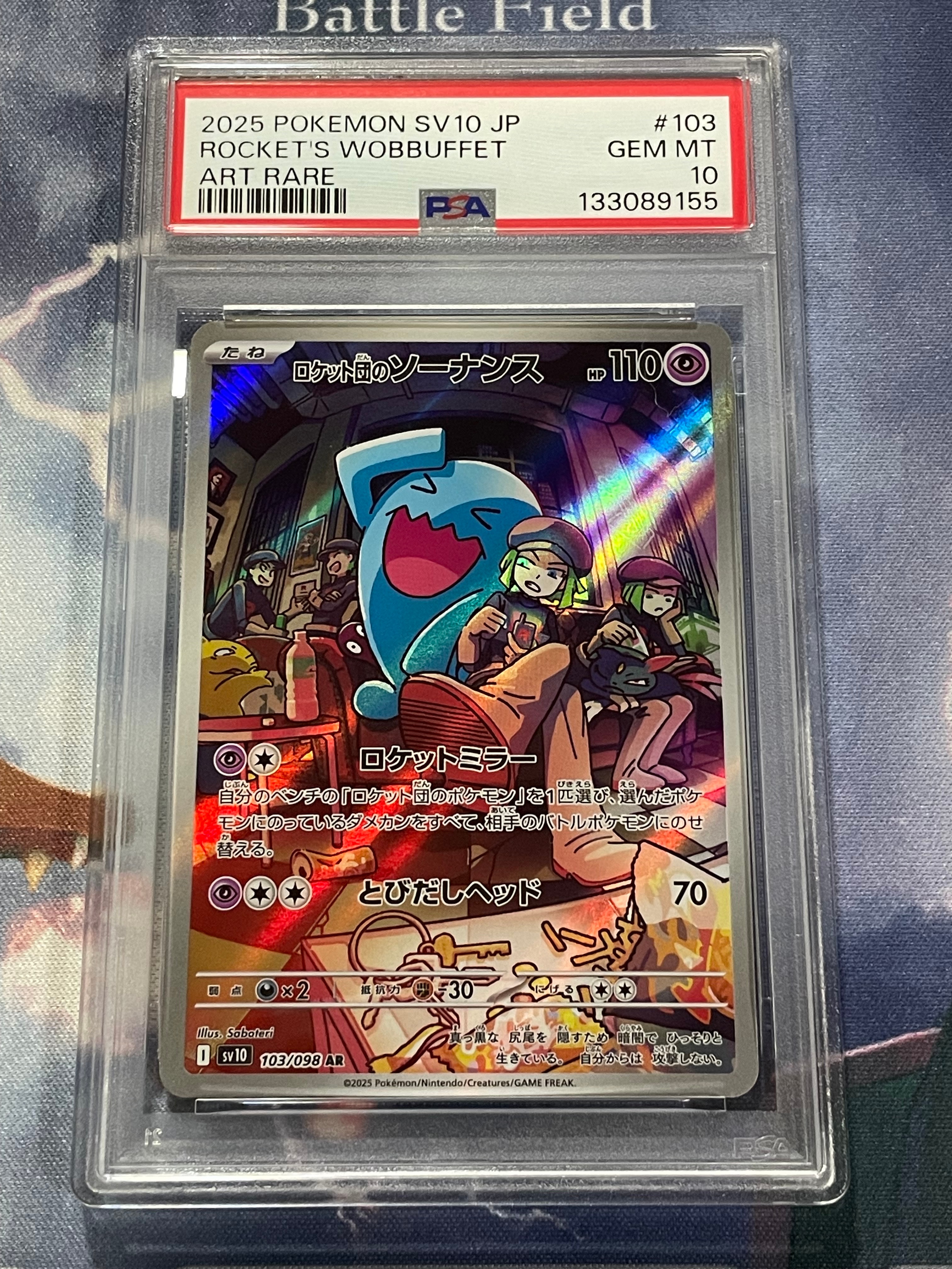 ロケット団のソーナンス AR [SV10 103/098](拡張パック「ロケット団の栄光」)