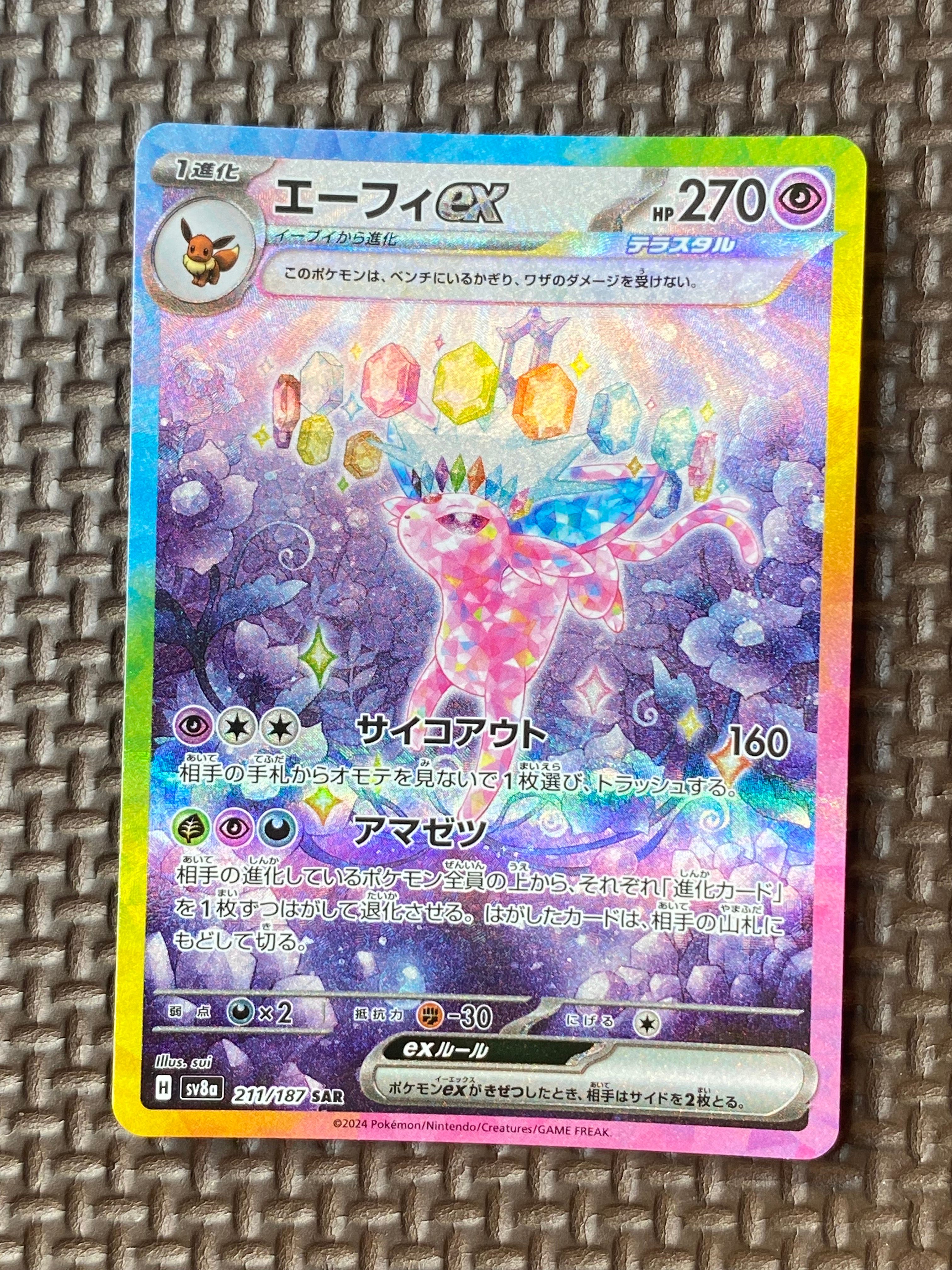 エーフィex SAR [SV8a 211/187](ハイクラスパック「テラスタルフェスex」)