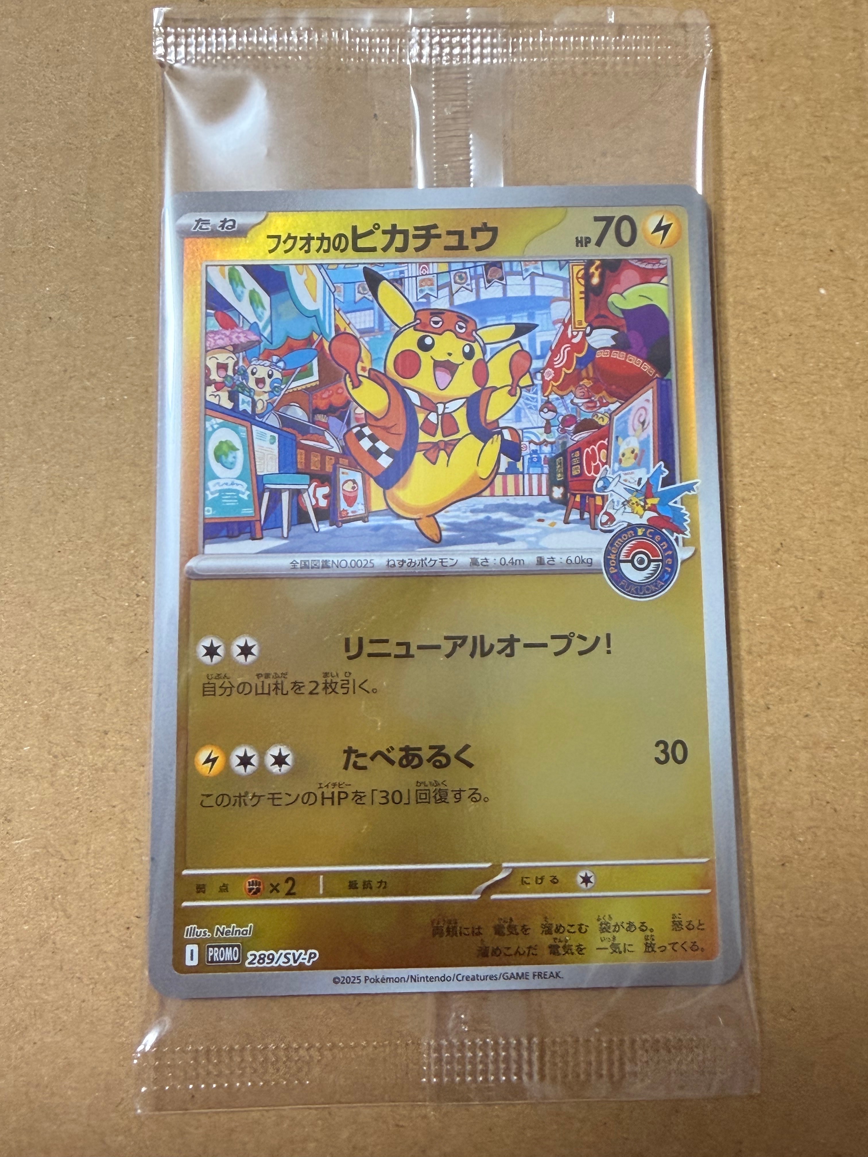 フクオカのピカチュウ P [SV-P 289](スペシャルBOX「ポケモンセンターフクオカ」)