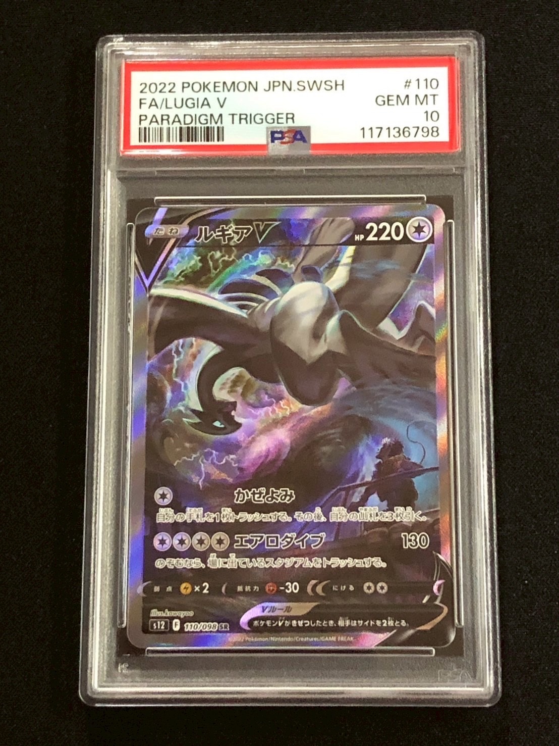ルギアV SR:SA[s12 110/098](拡張パック「パラダイムトリガー」)