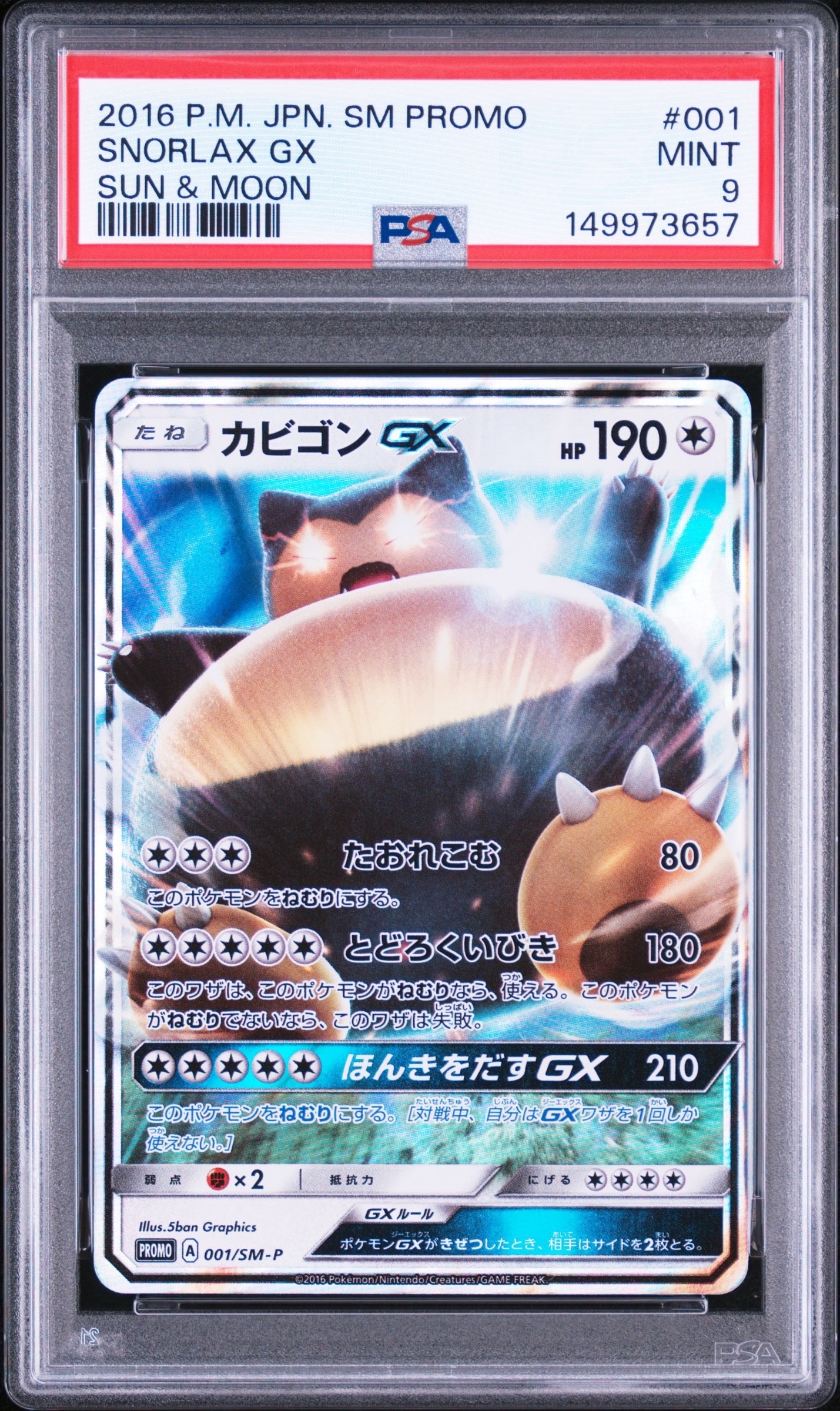 カビゴンGX P [SM-P 001](プロモーションカード「ニンテンドー3DSソフト ポケットモンスター サン・ムーン パッケージ版 早期購入特典」)