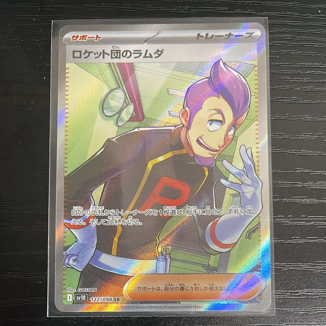 ロケット団のラムダ SR [SV10 122/098](拡張パック「ロケット団の栄光」)