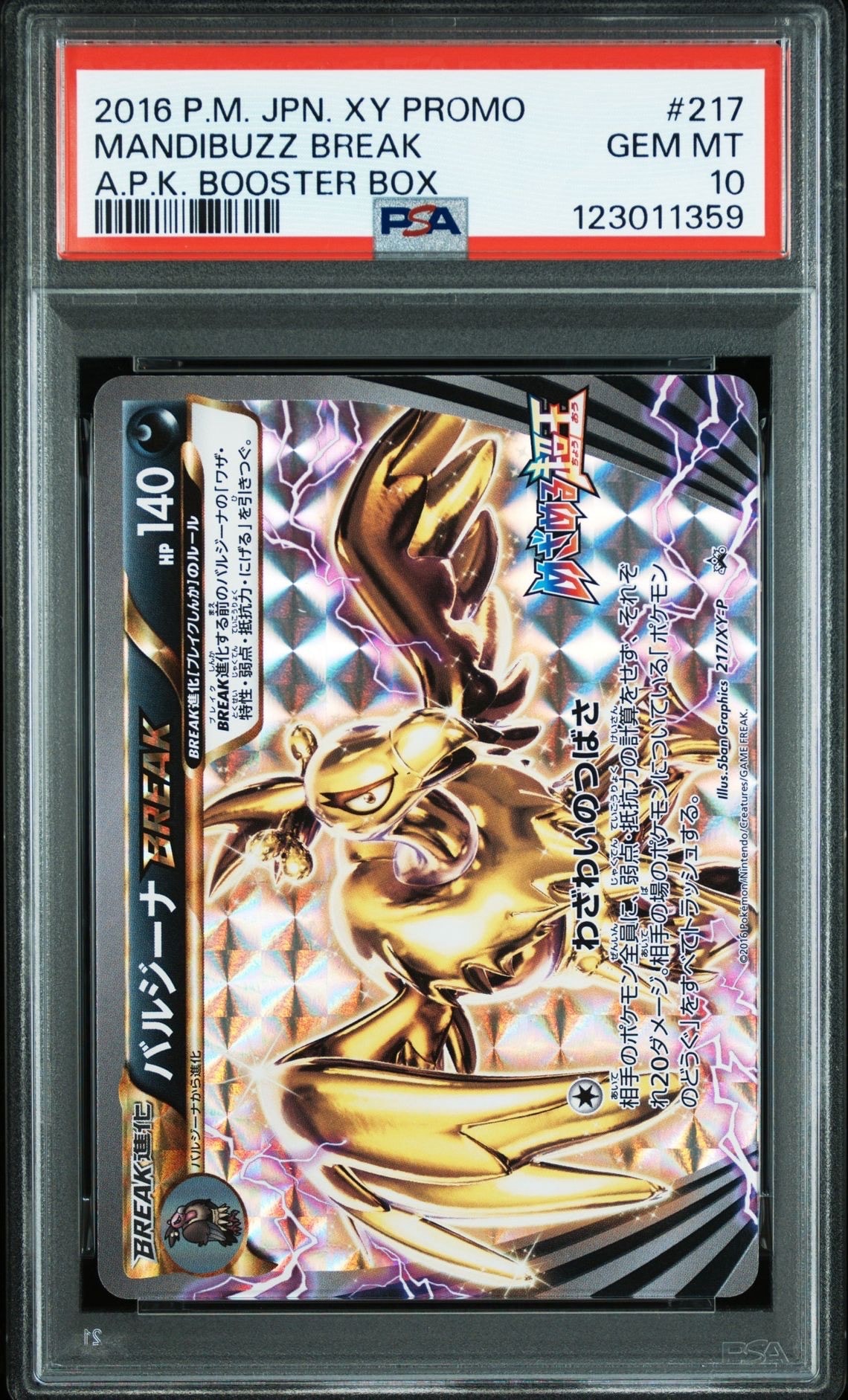 【希少/PSA10】バルジーナ BREAK ブレイク めざめる超王 プロモ 希少/PSA10】バルジーナ BREAK ブレイク めざめる超王 プロモ
