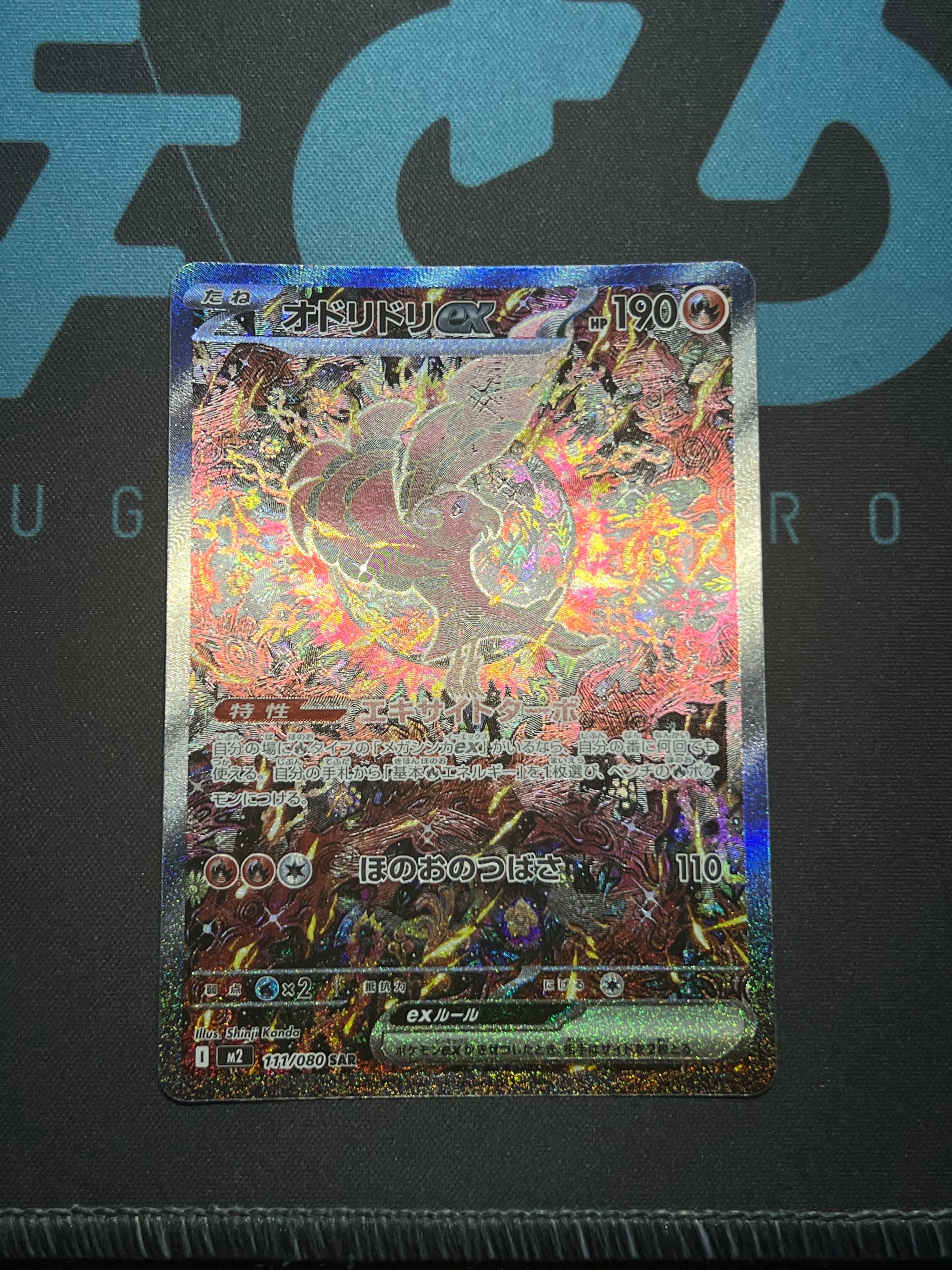 オドリドリex SAR [M2 111/080](拡張パック「インフェルノX」)