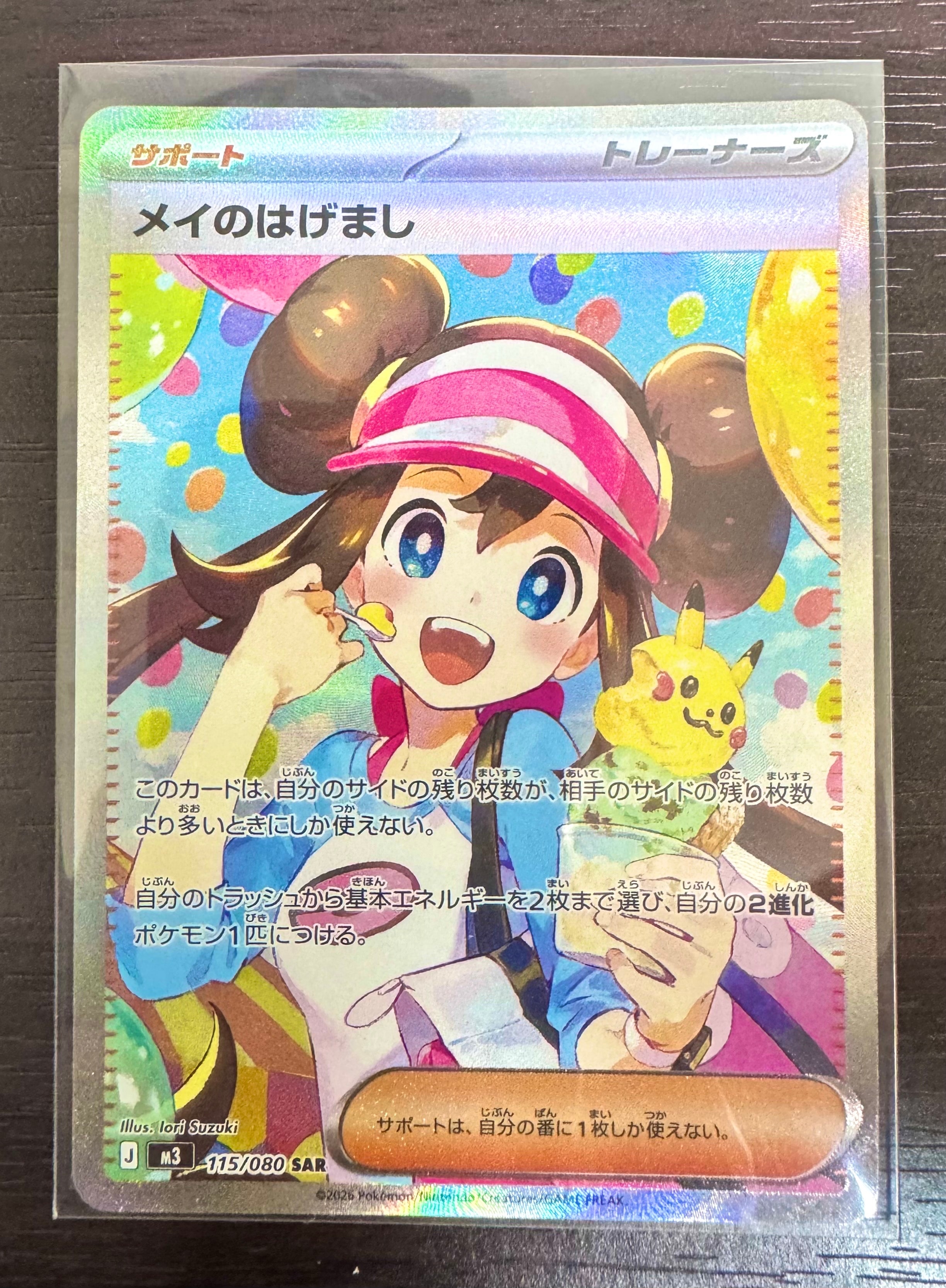 メイのはげまし SAR [M3 115/080](拡張パック「ムニキスゼロ」)