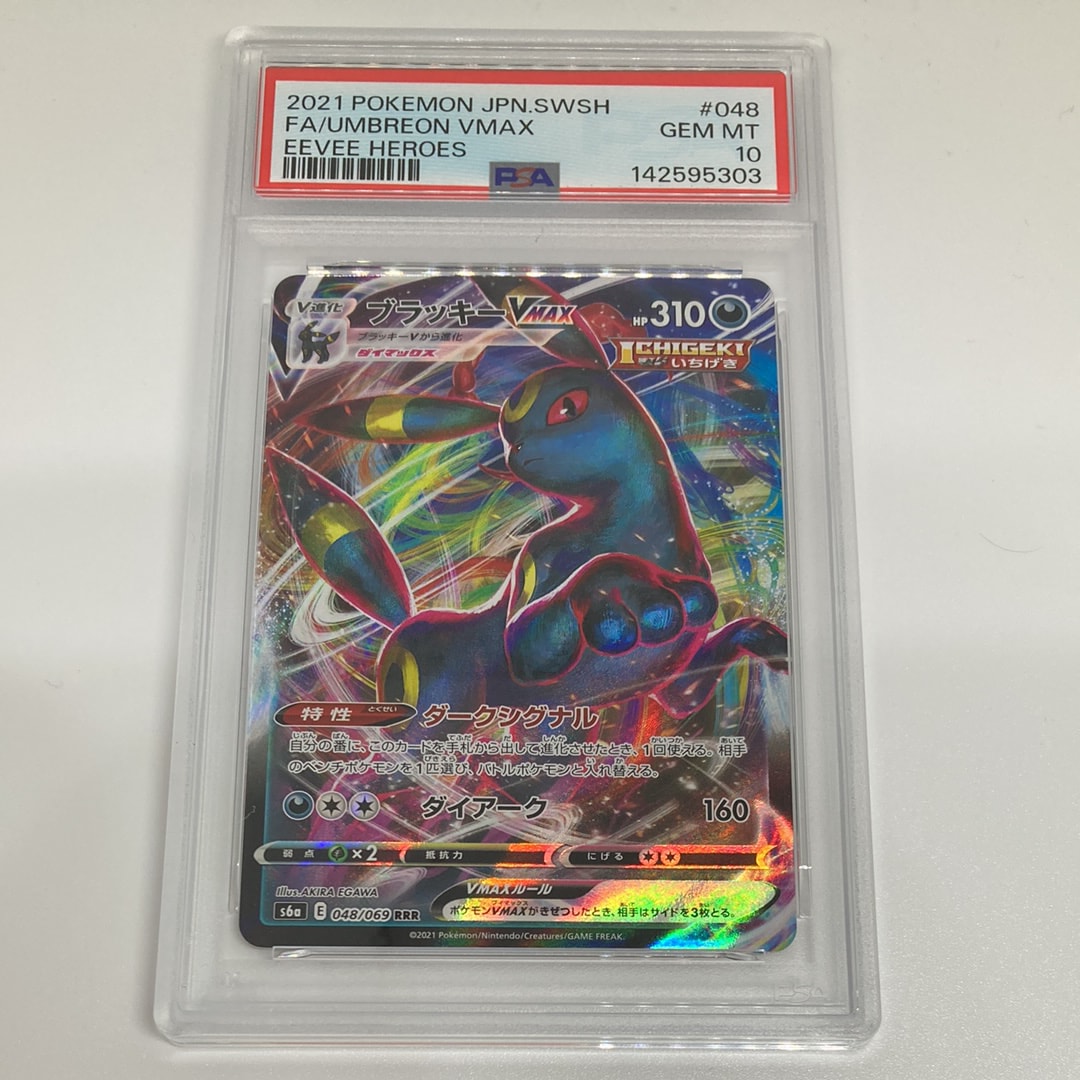 PSA10ドータクン CHR S8b VMAXクライマックス 6823 PSA10】ドータクン CHR[s8b 208/184](ハイクラスパック「VMAX