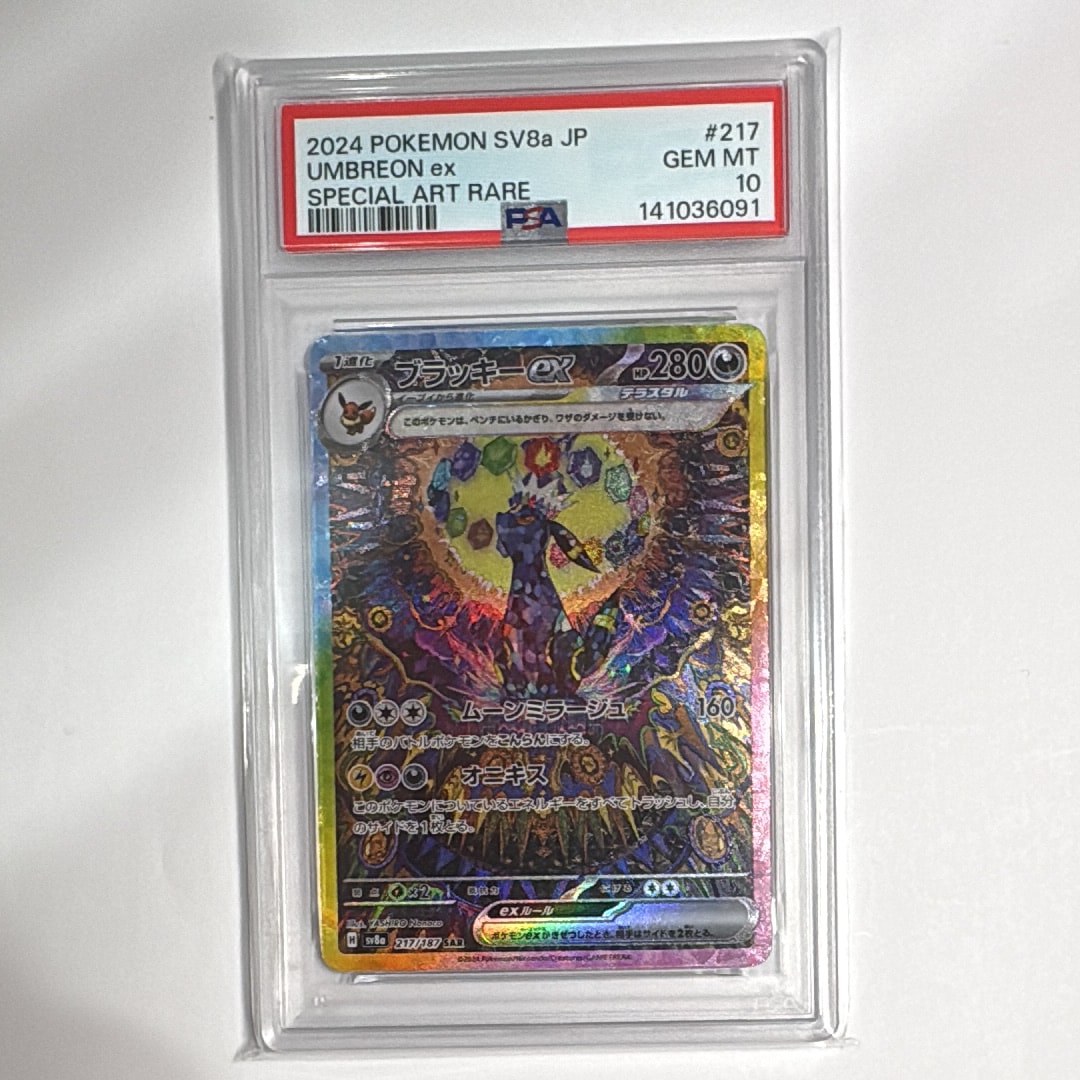 ブラッキーex SAR [SV8a 217/187](ハイクラスパック「テラスタルフェス