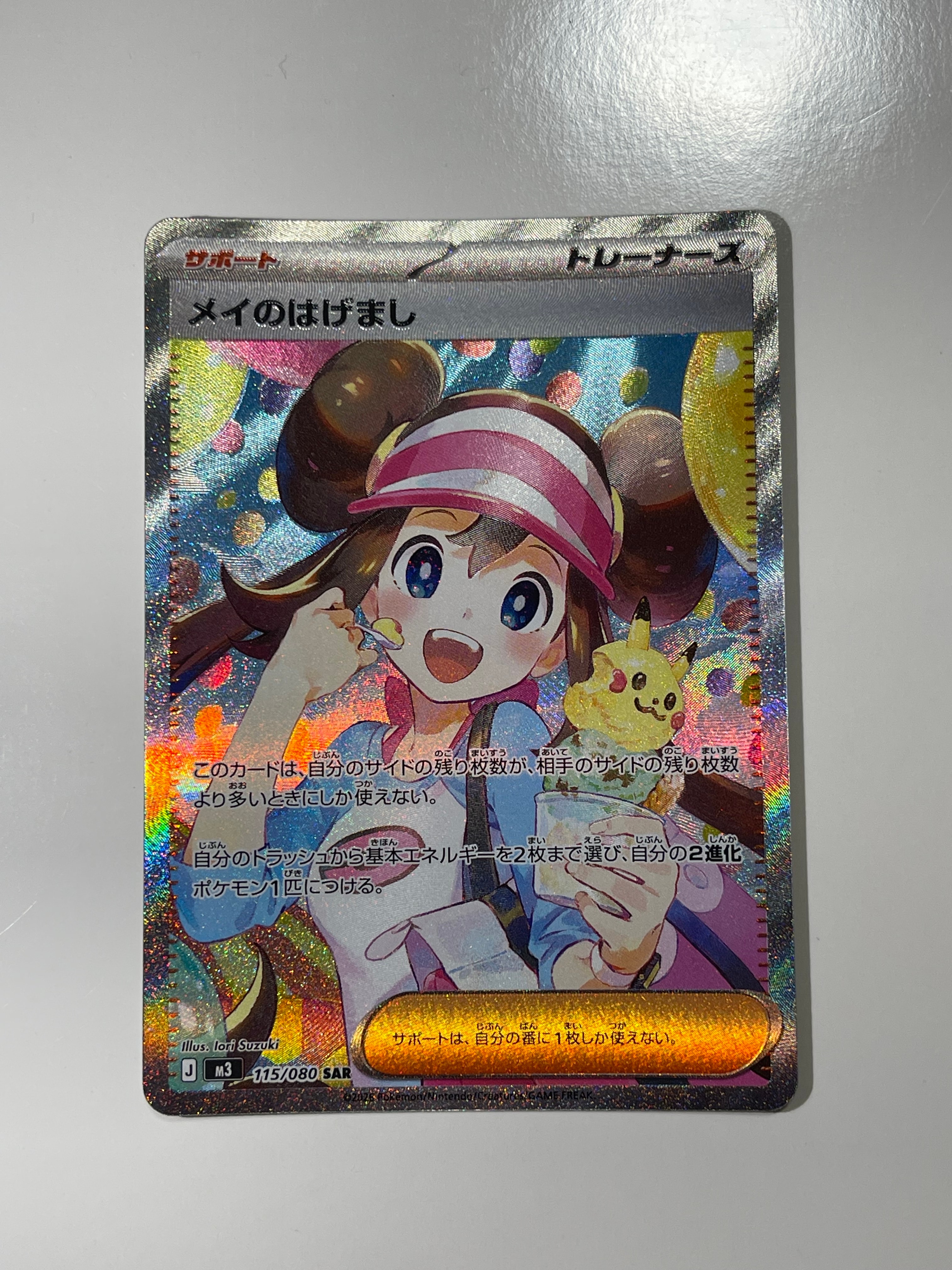 メイのはげまし SAR [M3 115/080](拡張パック「ムニキスゼロ」)