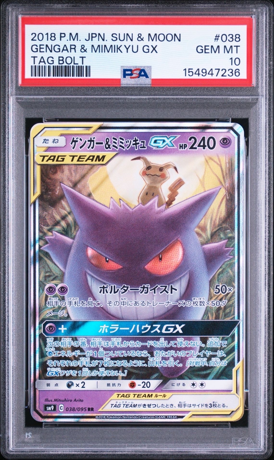 PSA10】ゲンガー&ミミッキュGX RR [SM9 038/095](拡張パック「タッグ