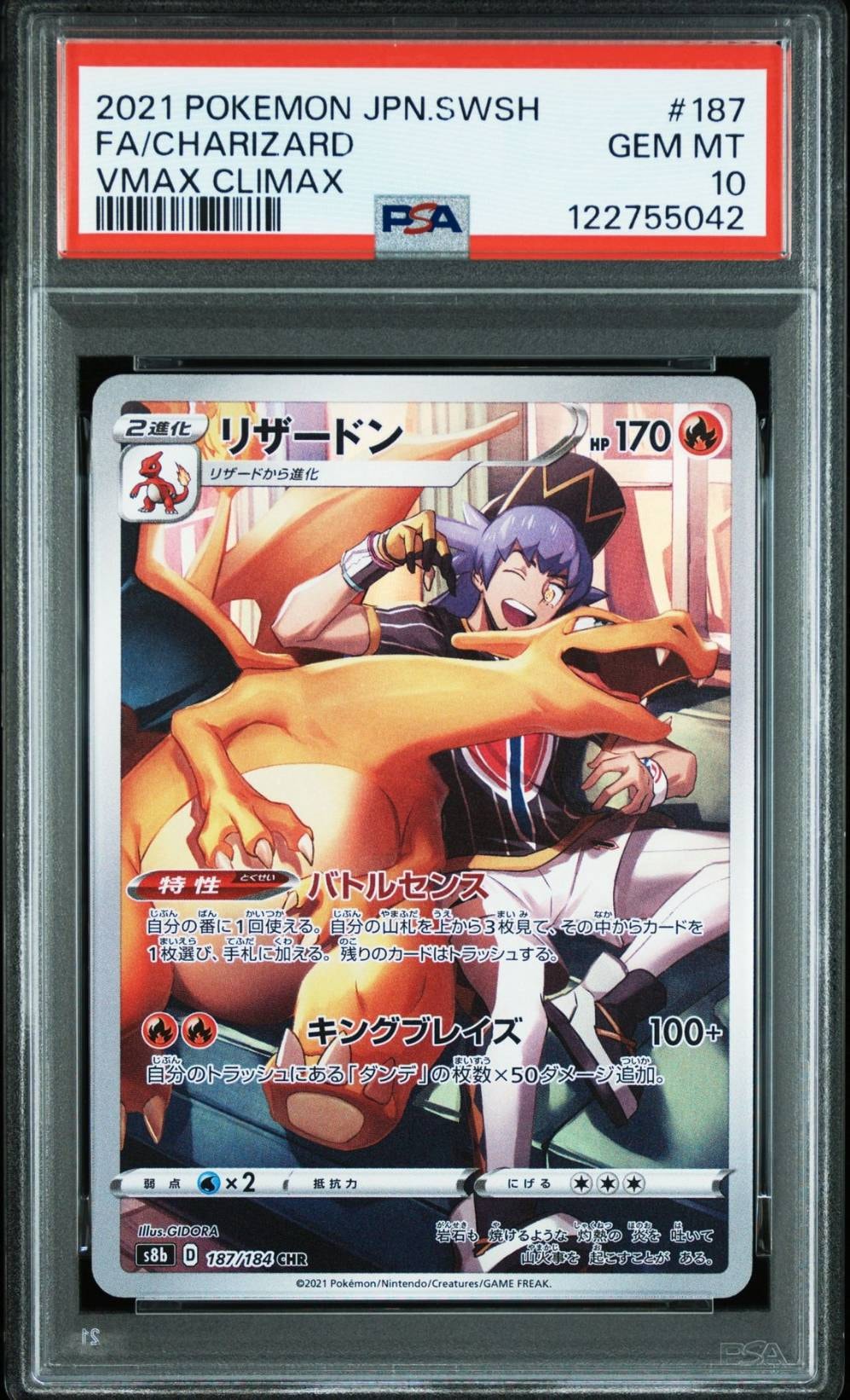リザードン CHR[s8b 187/184](ハイクラスパック「VMAXクライマックス」)