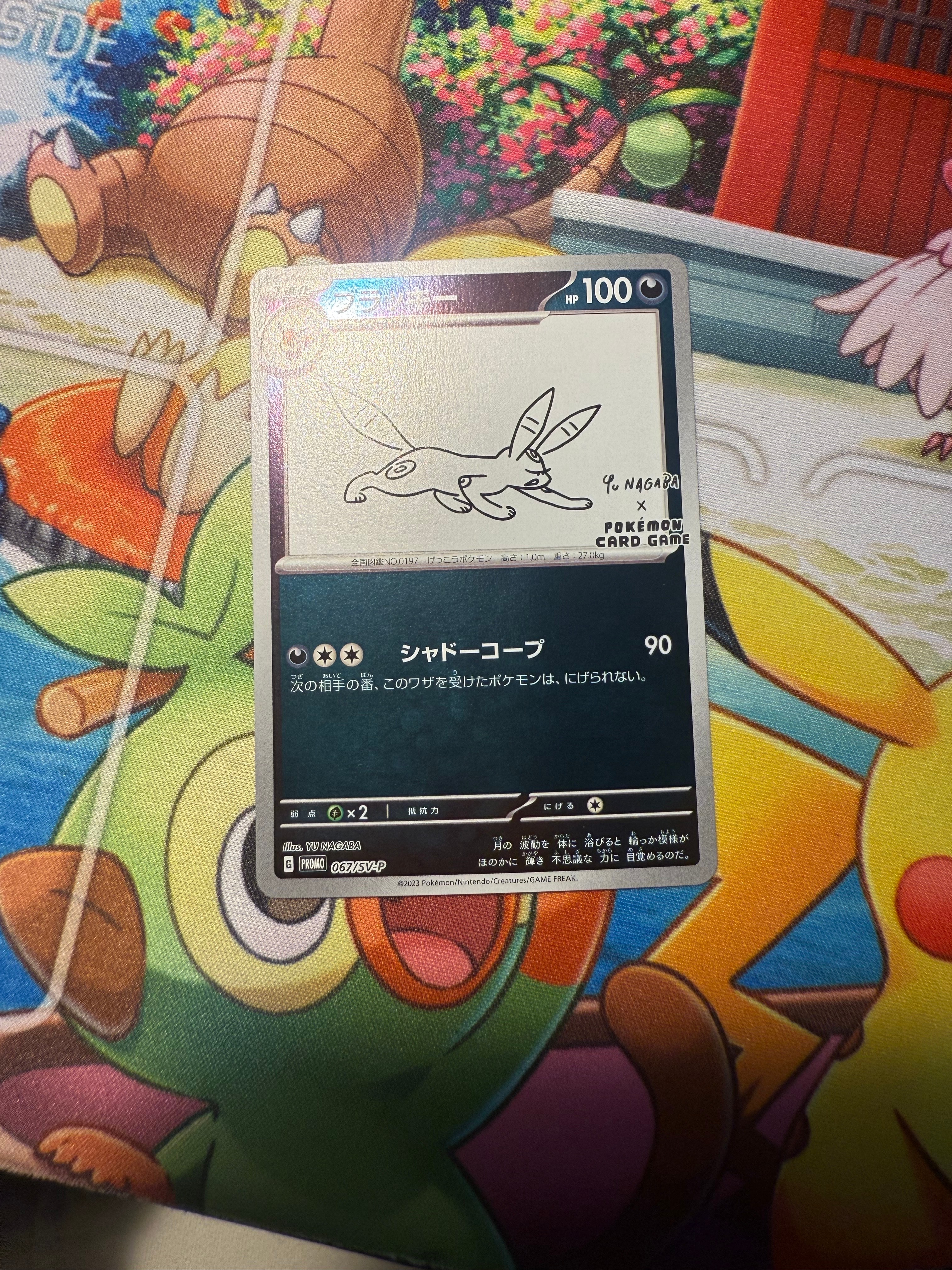 ブラッキー: プロモ (ナガバブラッキー) [SV-P 067](「YU NAGABA×ポケモンカードゲーム」プロモーションカード「SV-P」)