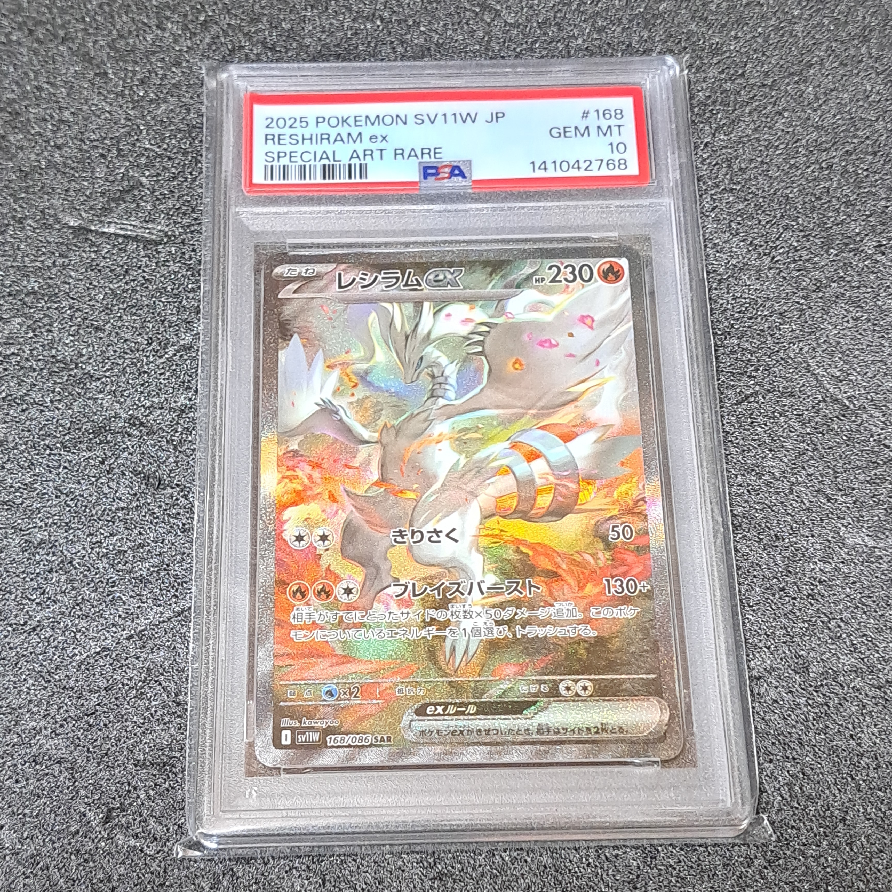 PSA10】レシラムex SAR [SV11W 168/086](拡張パック「ホワイトフレア