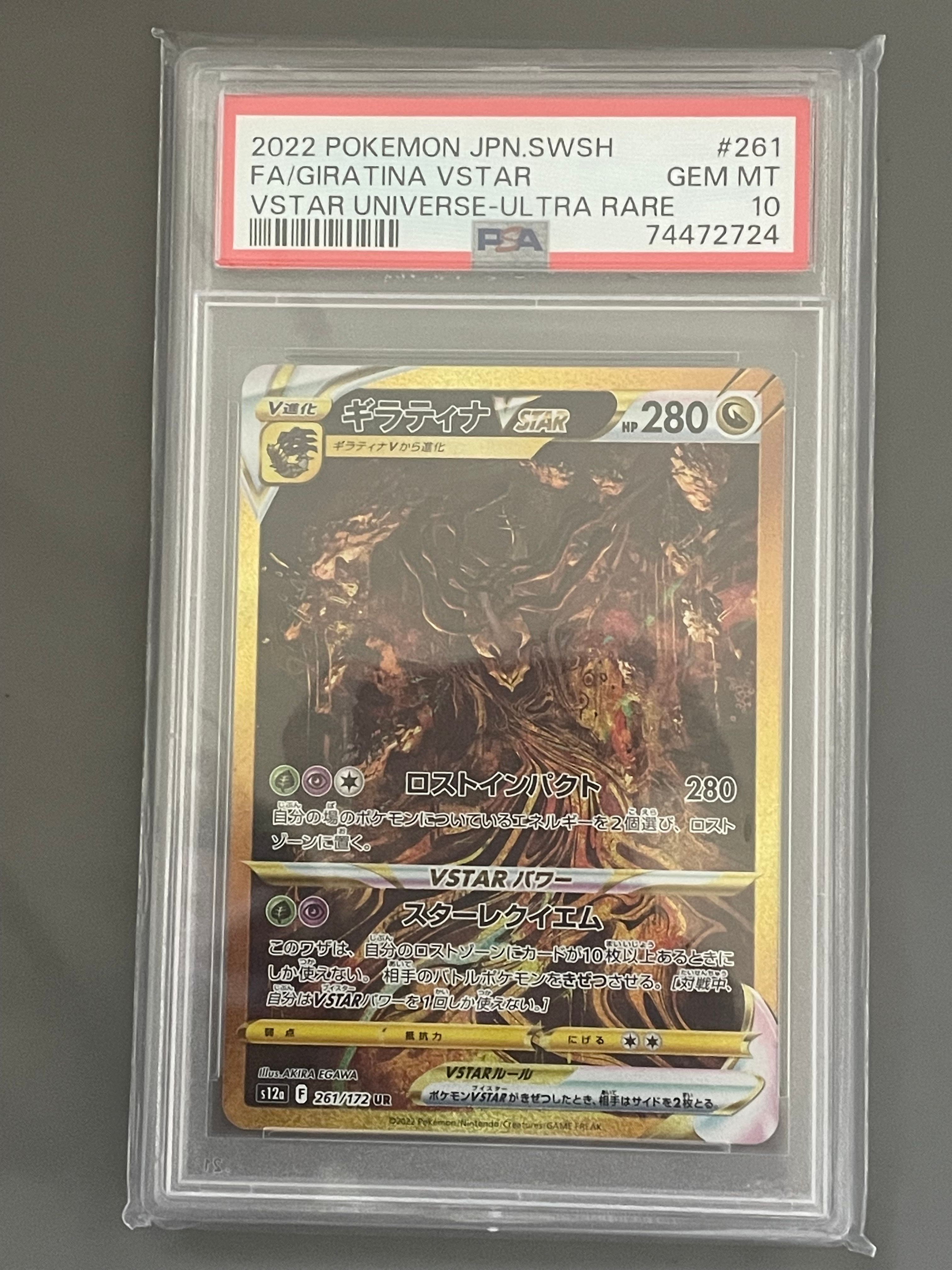 ギラティナVSTAR UR[s12a 261/172](ハイクラスパック「VSTARユニバース」)