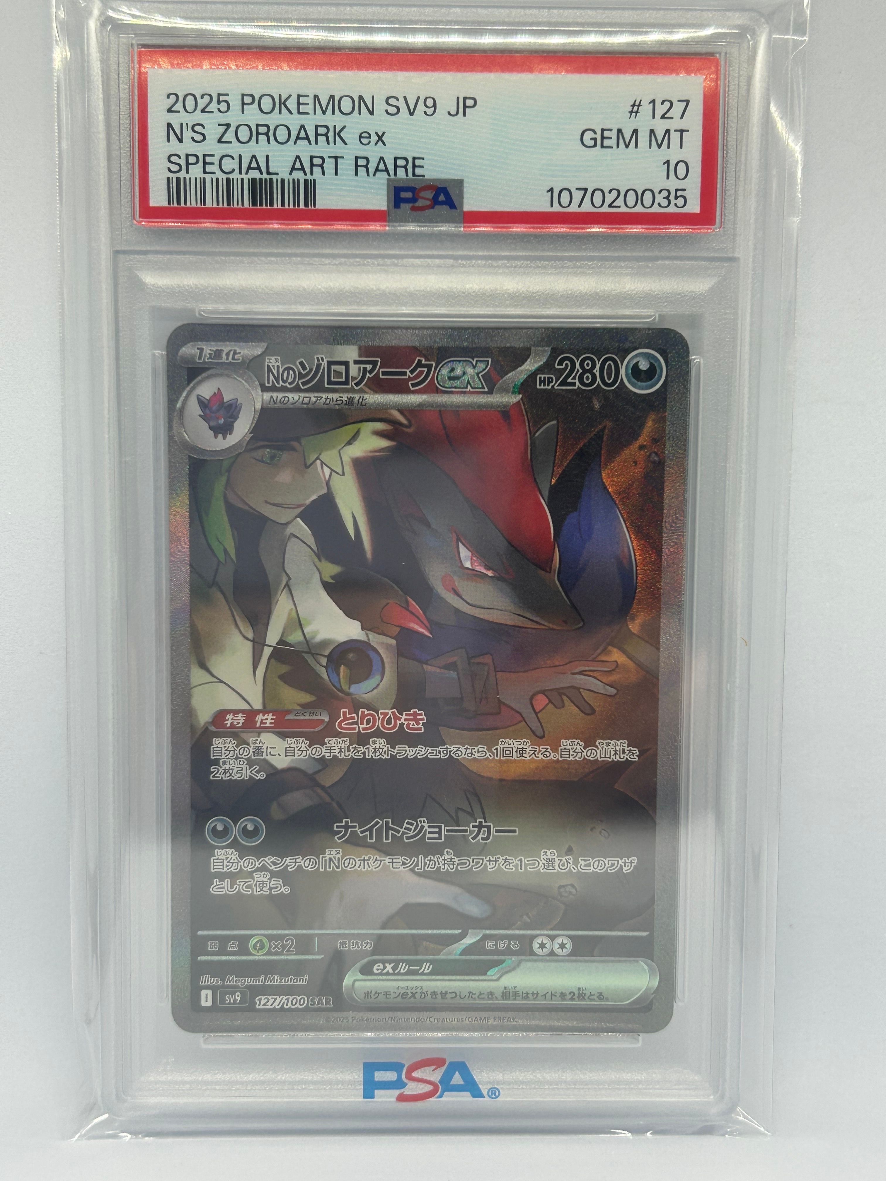 Nのゾロアークex SAR [SV9 127/100](拡張パック「バトルパートナーズ」)