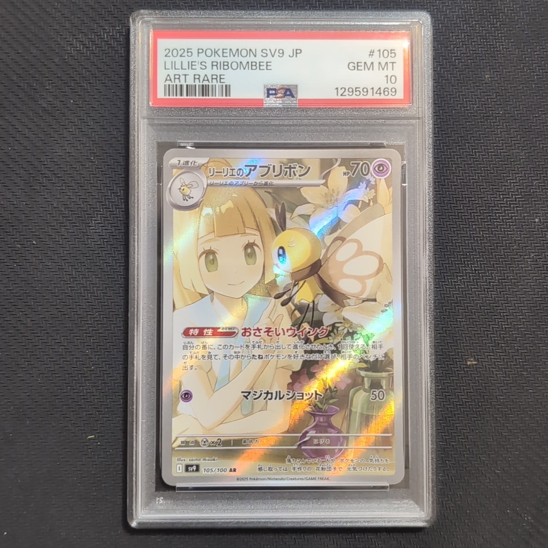 リーリエのアブリボン AR [SV9 105/100](拡張パック「バトルパートナーズ」)