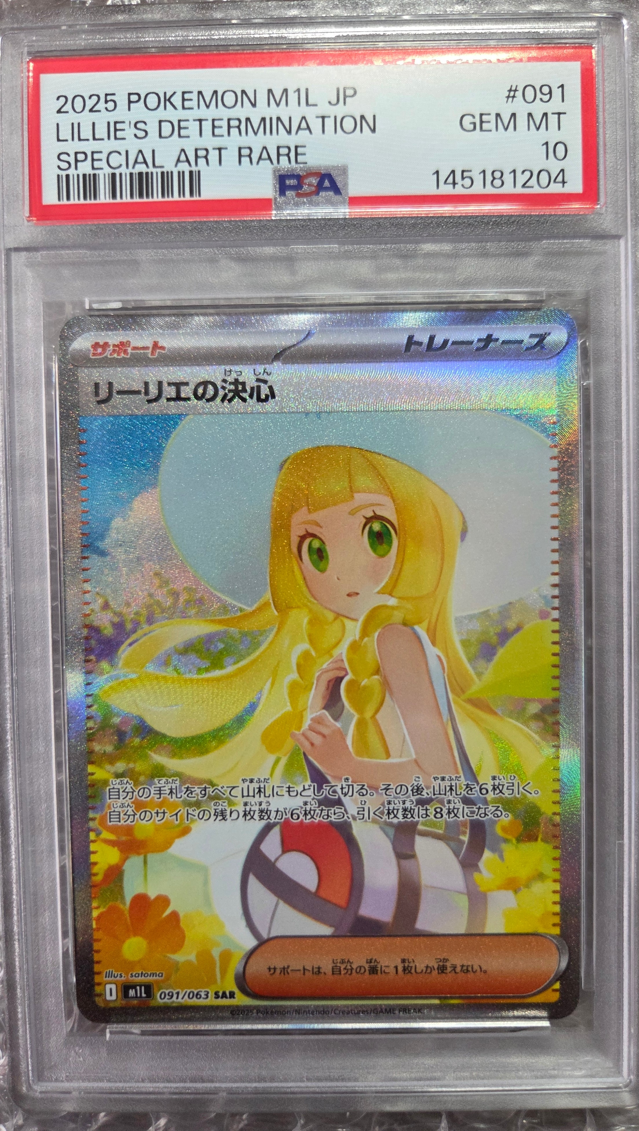 リーリエの決心 SAR [M1L 091/063](拡張パック「メガブレイブ」)