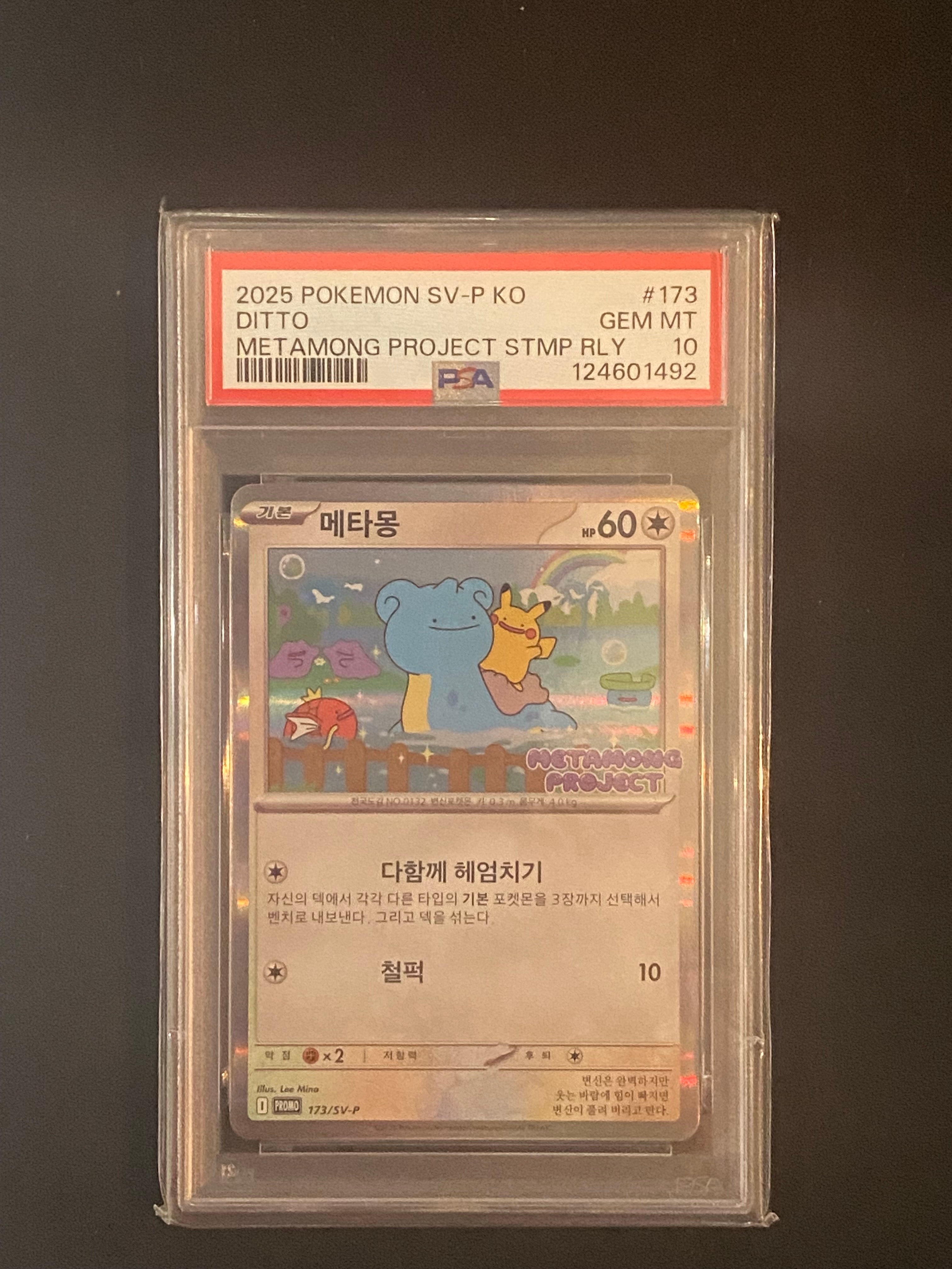 メタモン P [SV-P 173]【韓国語版】(ポケモンタウン2025 with ロッテ)