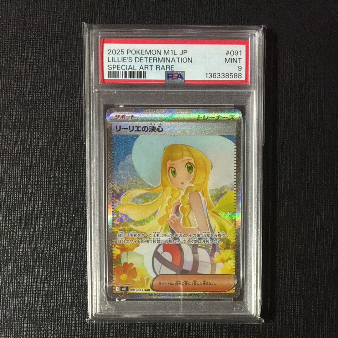 リーリエの決心 SAR [M1L 091/063](拡張パック「メガブレイブ」)